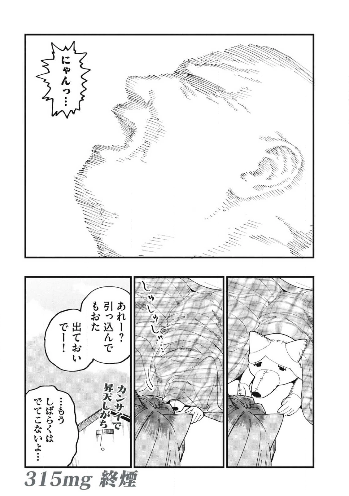 ヤニねこ 第315話 - 4