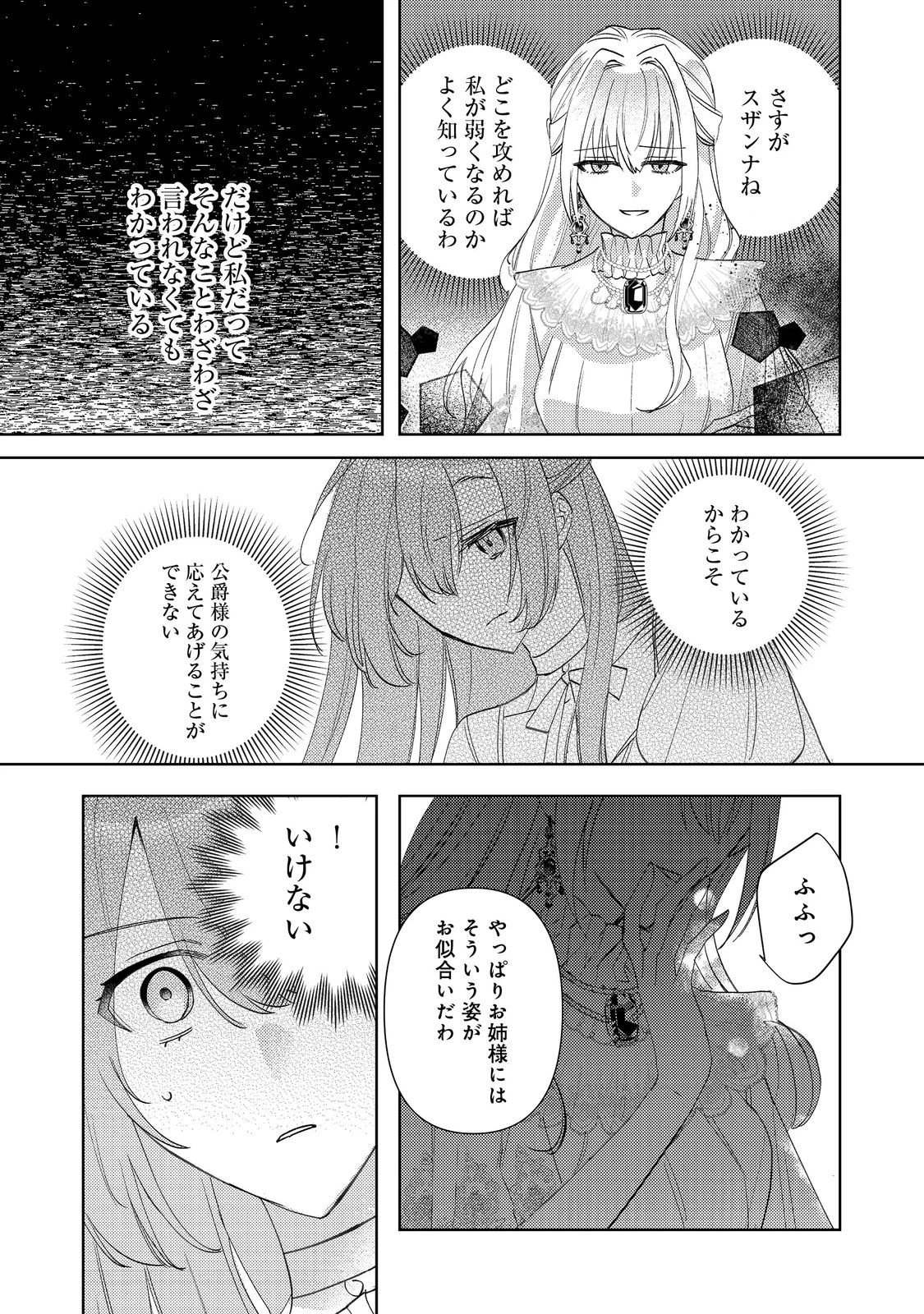 昨日まで名前も呼んでくれなかった公爵様が、急に溺愛してくるのですが？@COMIC 第13話 - 11