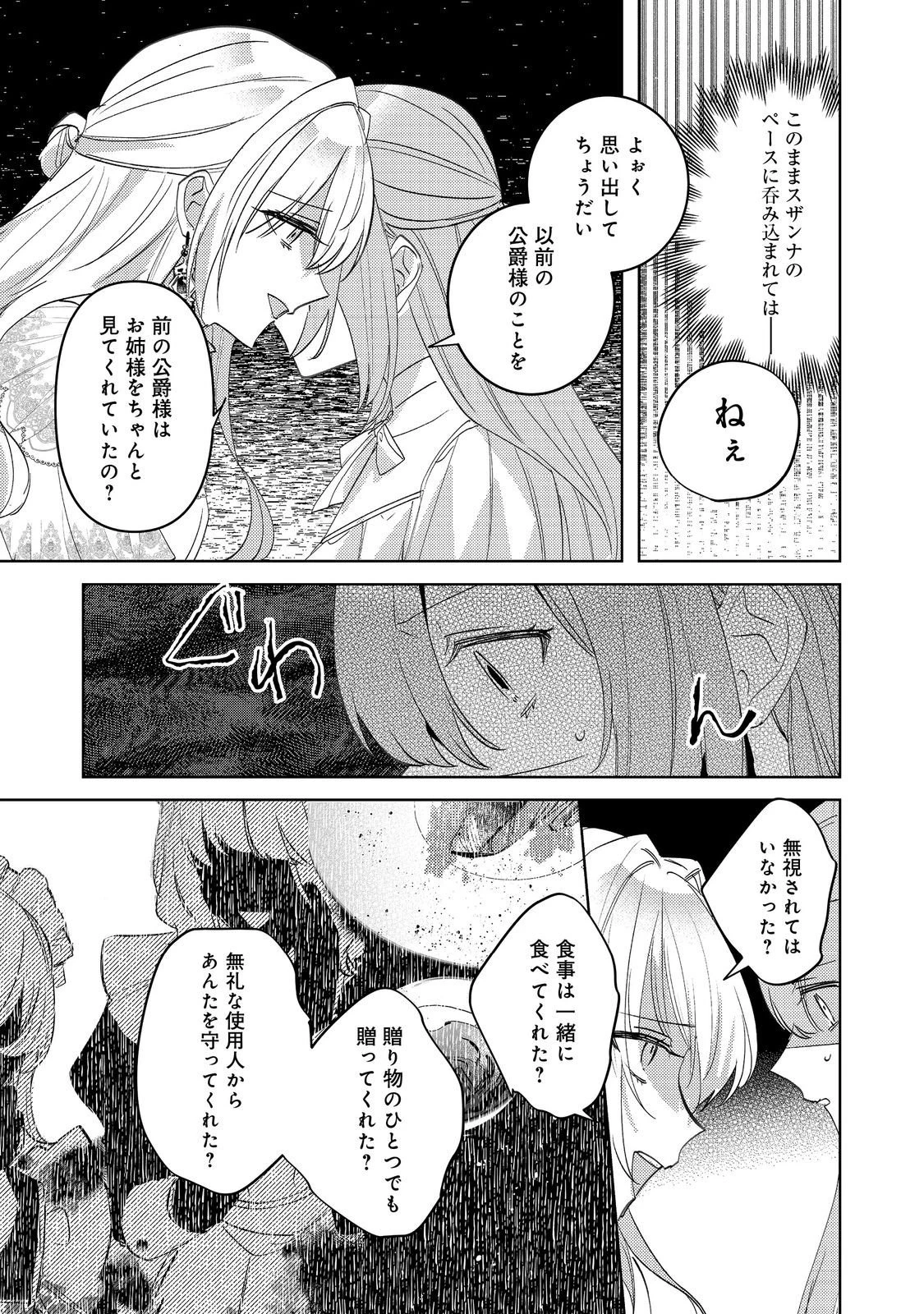 昨日まで名前も呼んでくれなかった公爵様が、急に溺愛してくるのですが？@COMIC 第13話 - 12