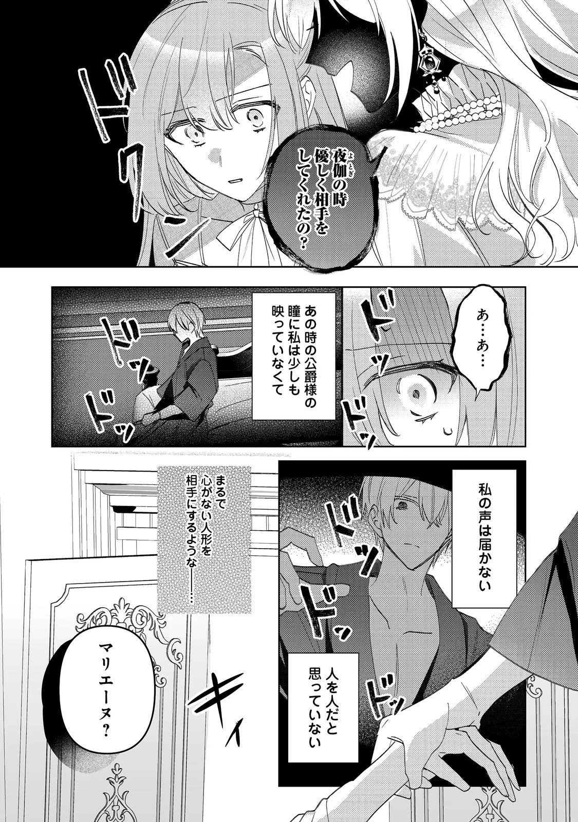 昨日まで名前も呼んでくれなかった公爵様が、急に溺愛してくるのですが？@COMIC 第13話 - 13