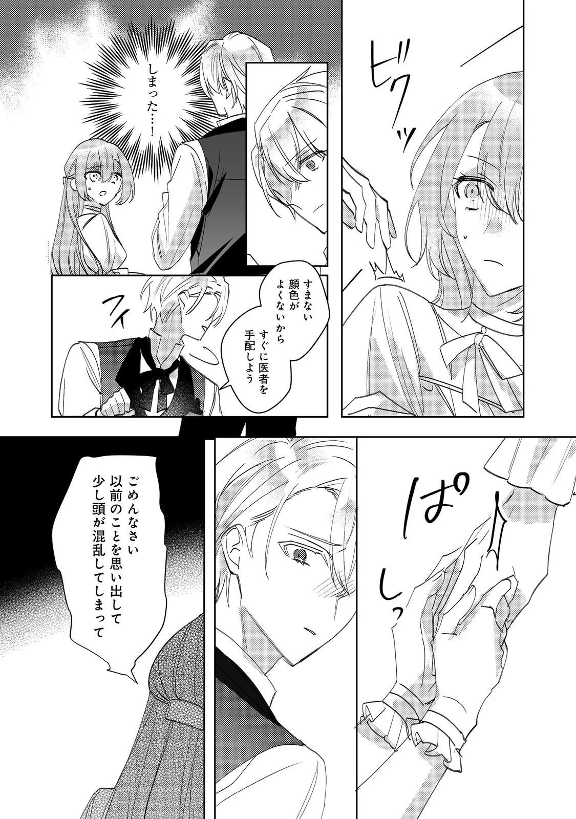 昨日まで名前も呼んでくれなかった公爵様が、急に溺愛してくるのですが？@COMIC 第13話 - 15