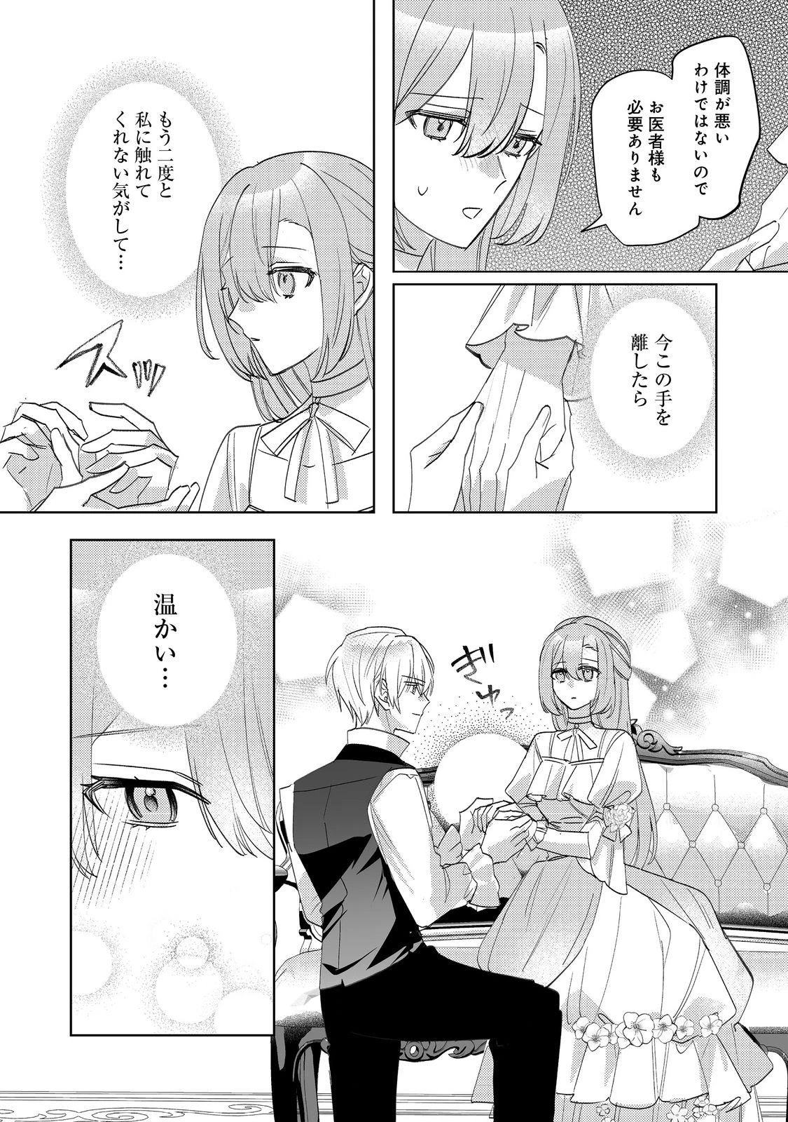 昨日まで名前も呼んでくれなかった公爵様が、急に溺愛してくるのですが？@COMIC 第13話 - 16