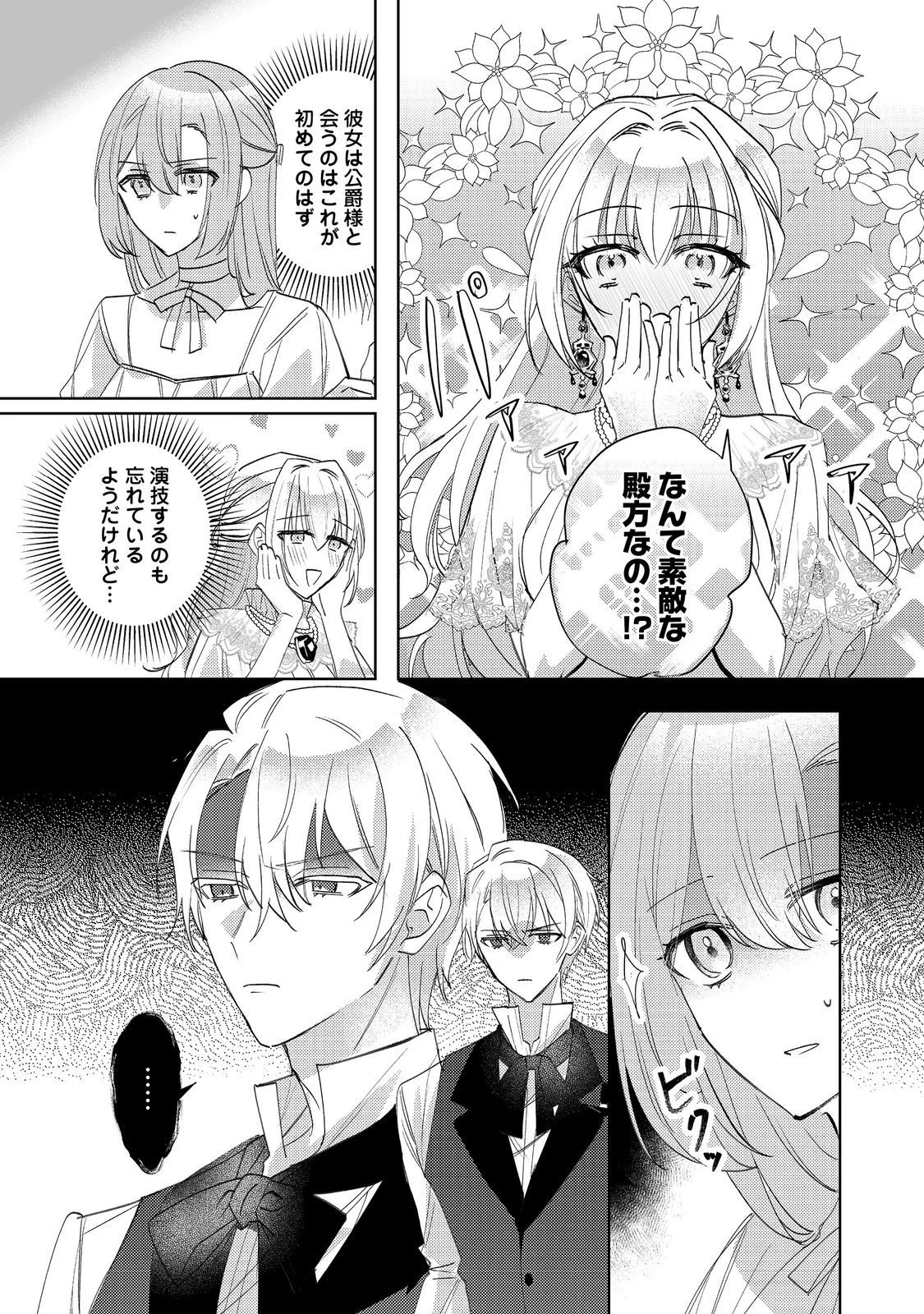 昨日まで名前も呼んでくれなかった公爵様が、急に溺愛してくるのですが？@COMIC 第13話 - 18