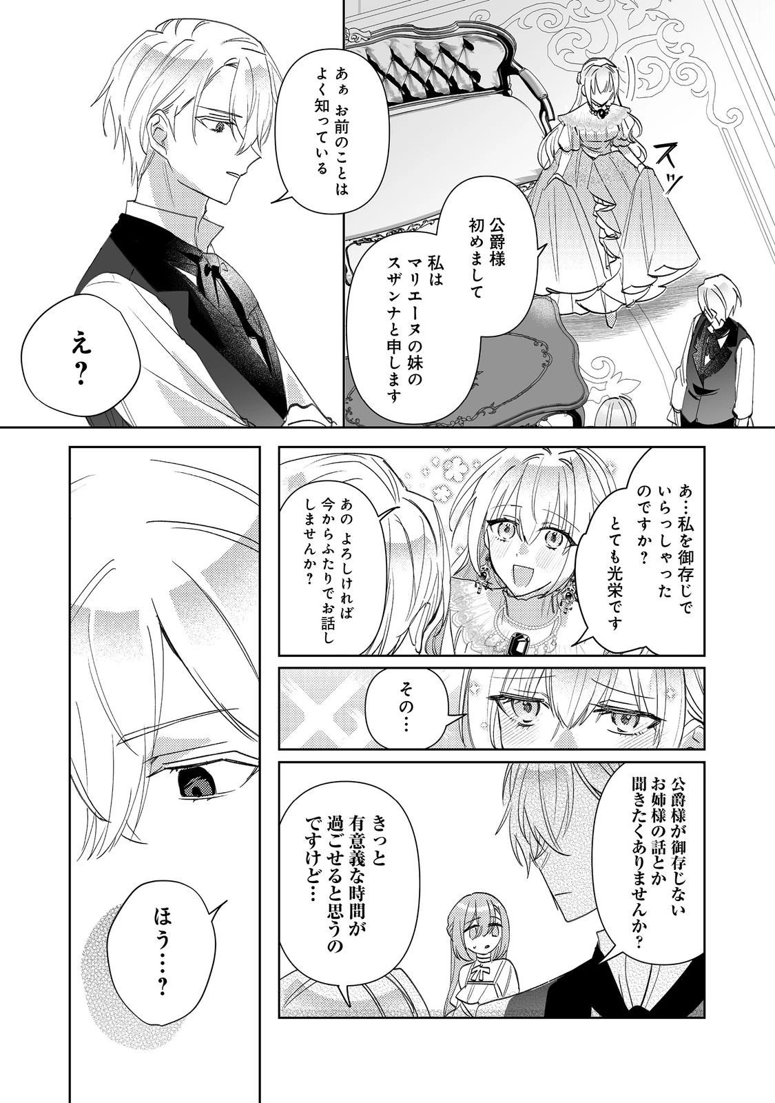 昨日まで名前も呼んでくれなかった公爵様が、急に溺愛してくるのですが？@COMIC 第13話 - 19