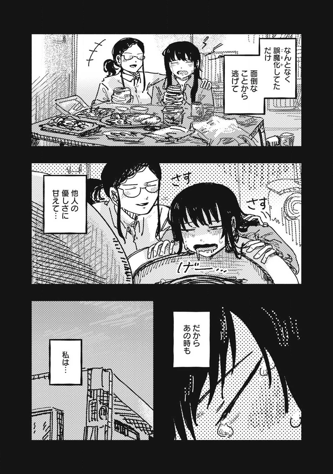 擬族 第15話 - 10