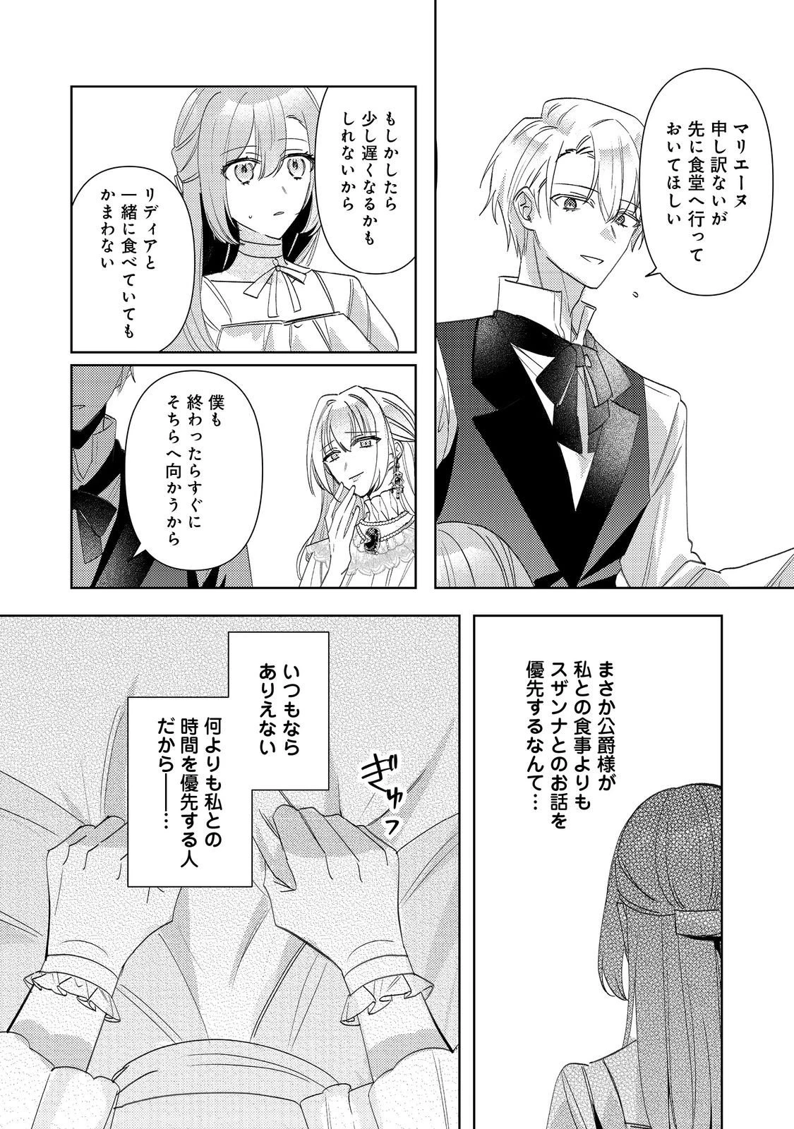 昨日まで名前も呼んでくれなかった公爵様が、急に溺愛してくるのですが？@COMIC 第13話 - 20