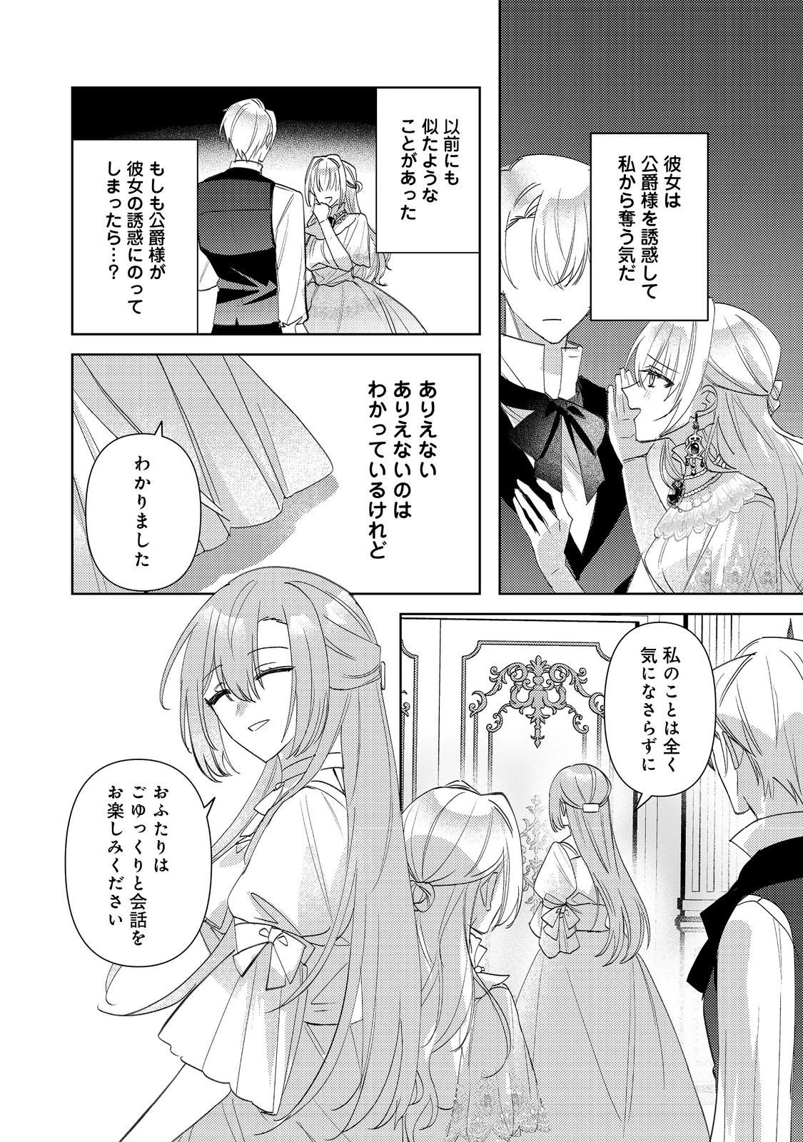 昨日まで名前も呼んでくれなかった公爵様が、急に溺愛してくるのですが？@COMIC 第13話 - 21