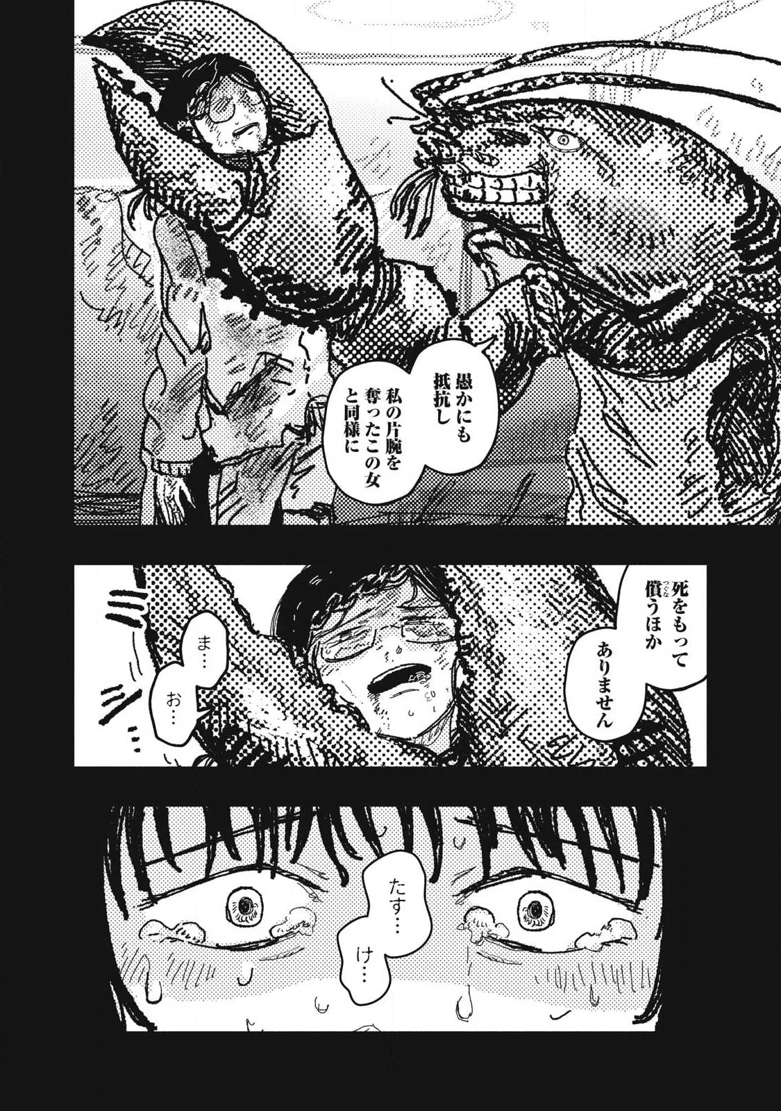 擬族 第15話 - 12