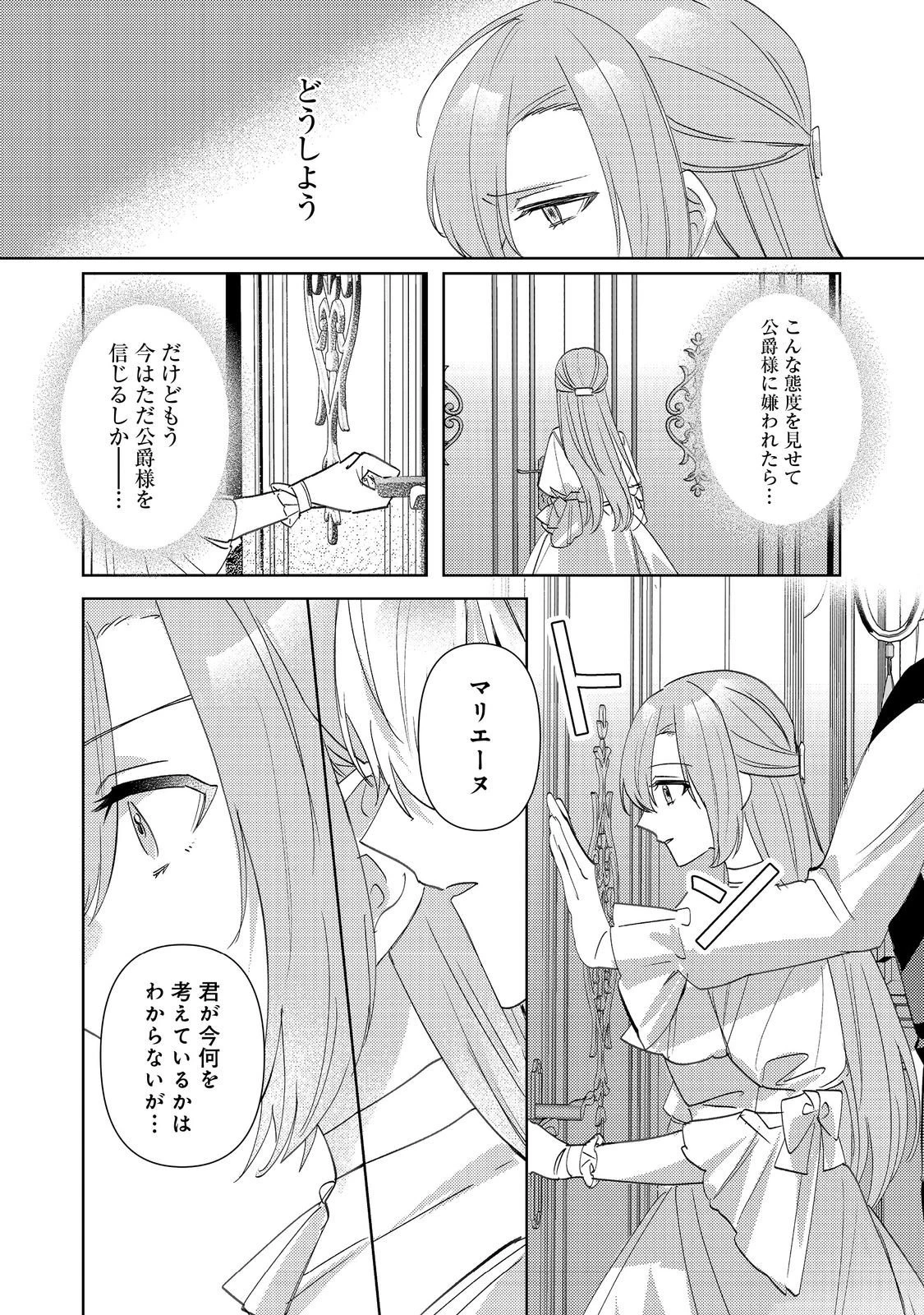 昨日まで名前も呼んでくれなかった公爵様が、急に溺愛してくるのですが？@COMIC 第13話 - 22