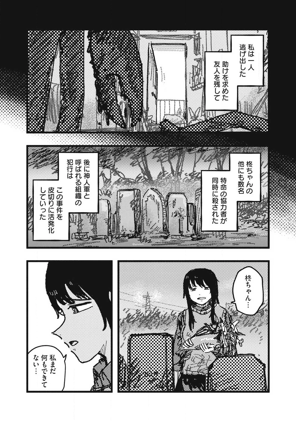 擬族 第15話 - 13