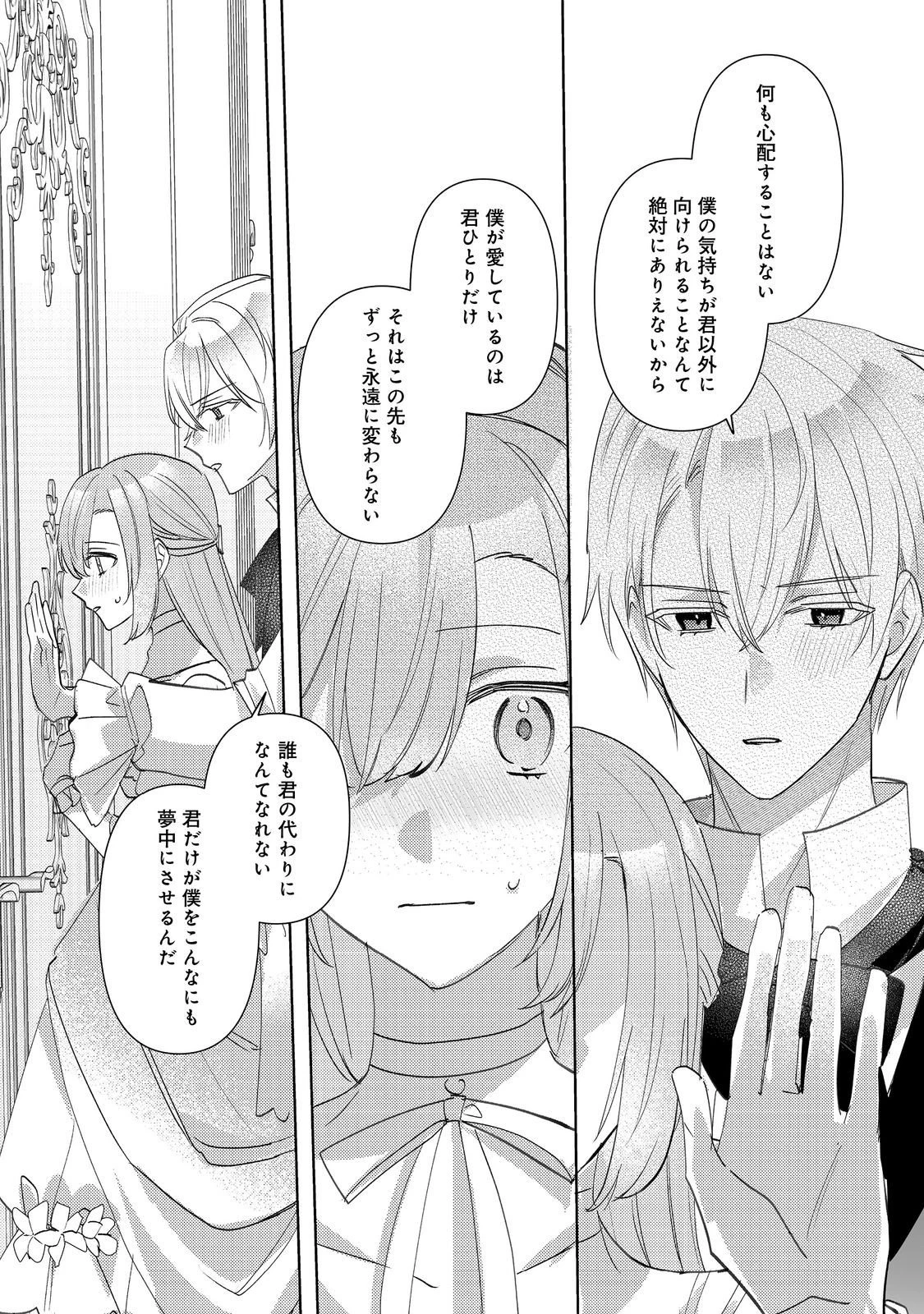 昨日まで名前も呼んでくれなかった公爵様が、急に溺愛してくるのですが？@COMIC 第13話 - 23