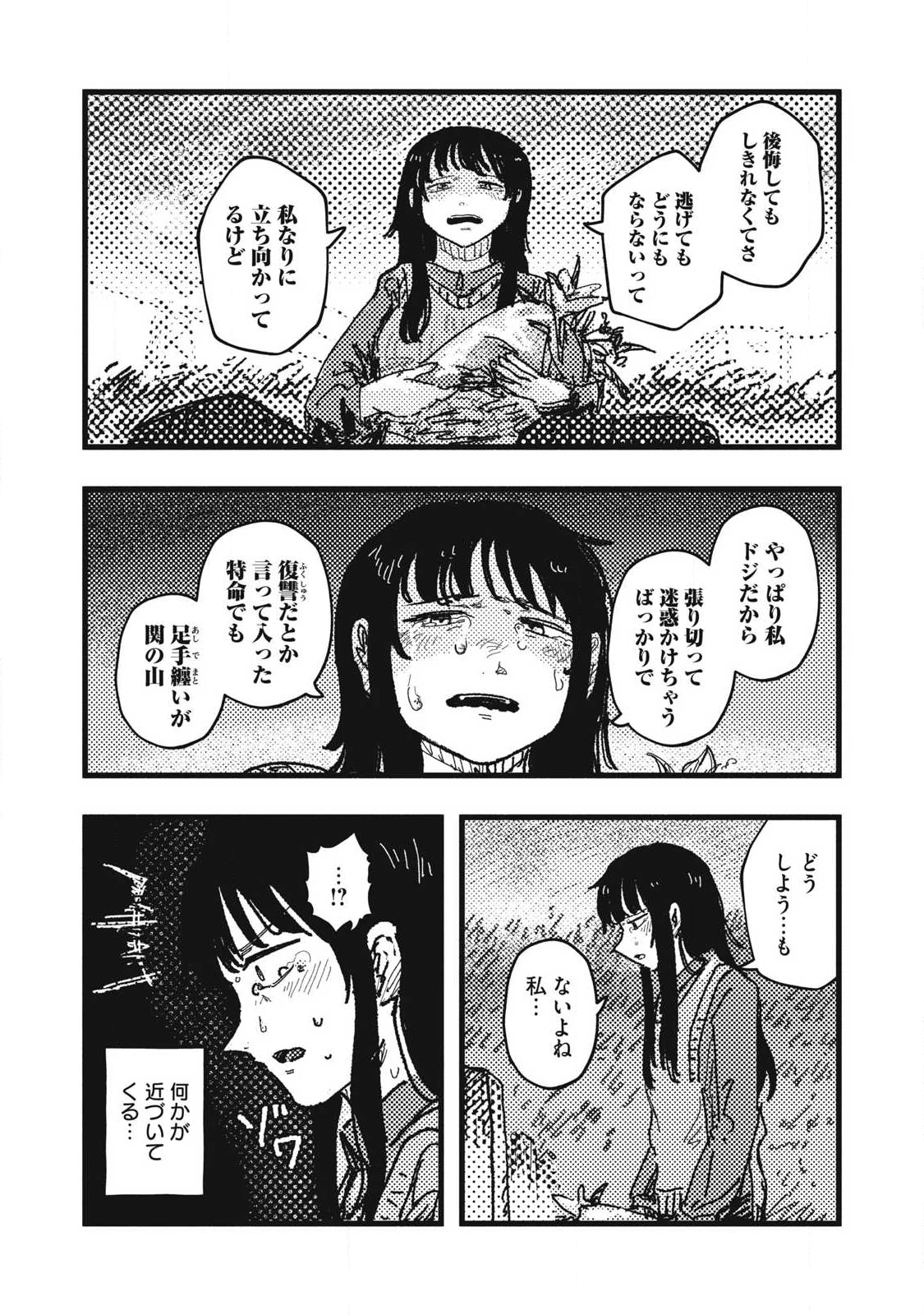 擬族 第15話 - 14