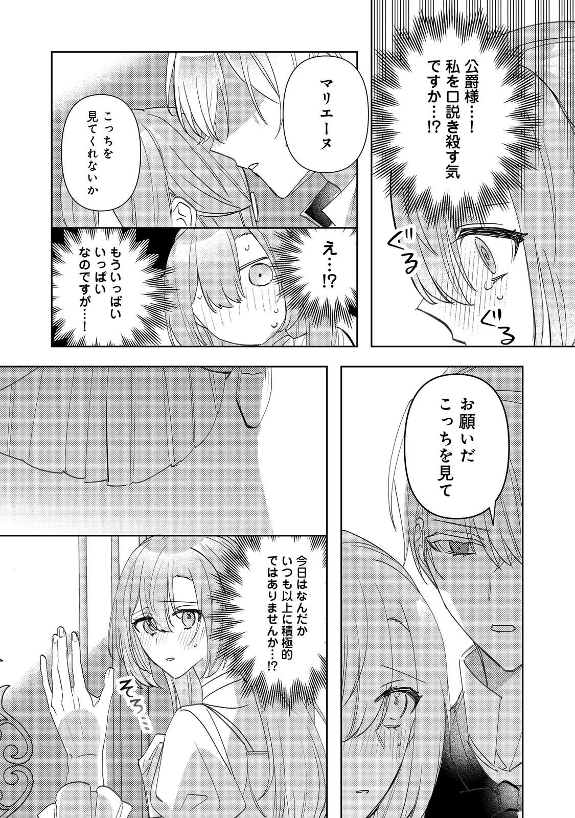 昨日まで名前も呼んでくれなかった公爵様が、急に溺愛してくるのですが？@COMIC 第13話 - 24