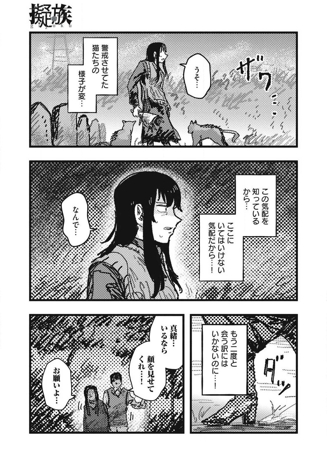 擬族 第15話 - 15