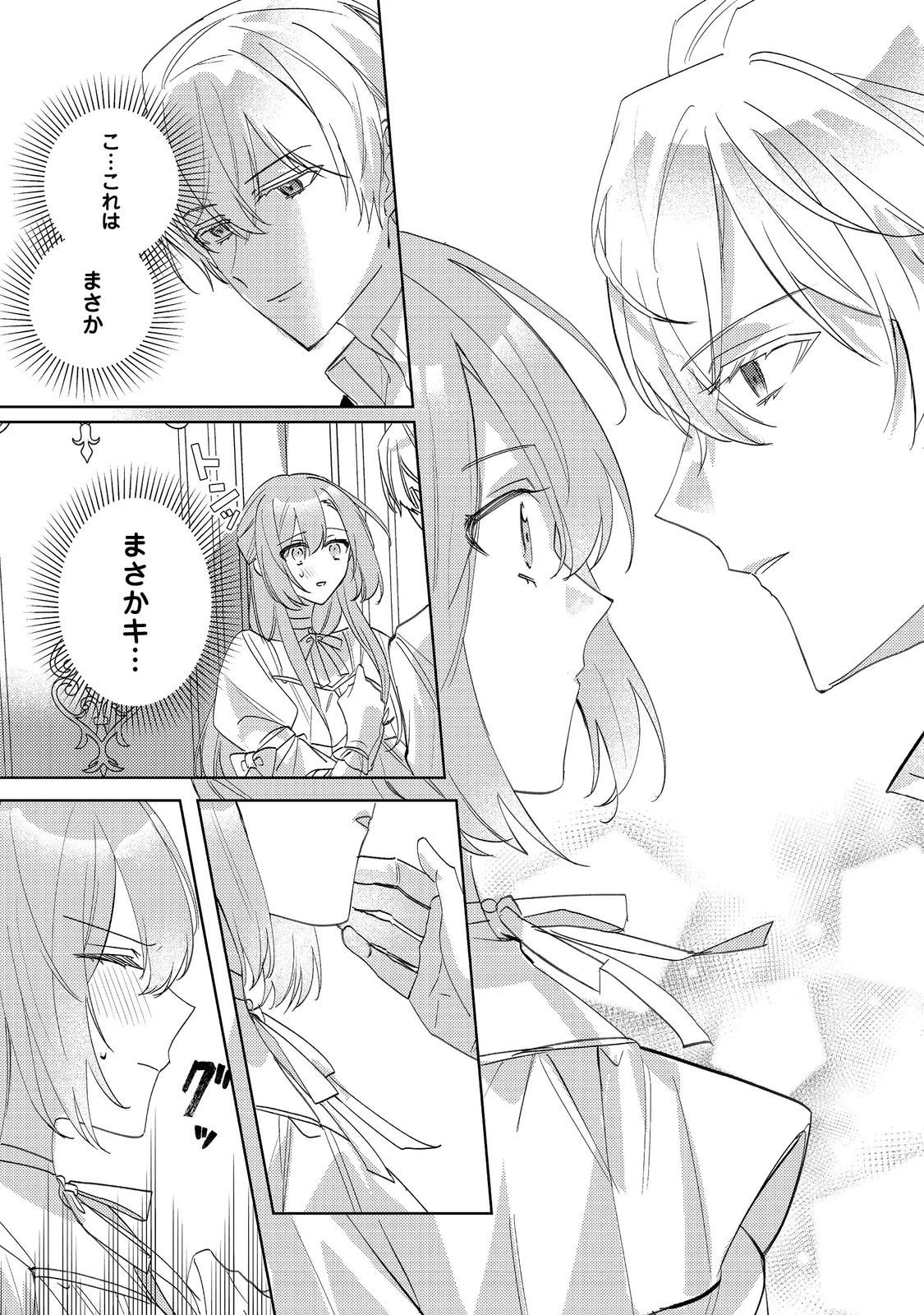 昨日まで名前も呼んでくれなかった公爵様が、急に溺愛してくるのですが？@COMIC 第13話 - 25