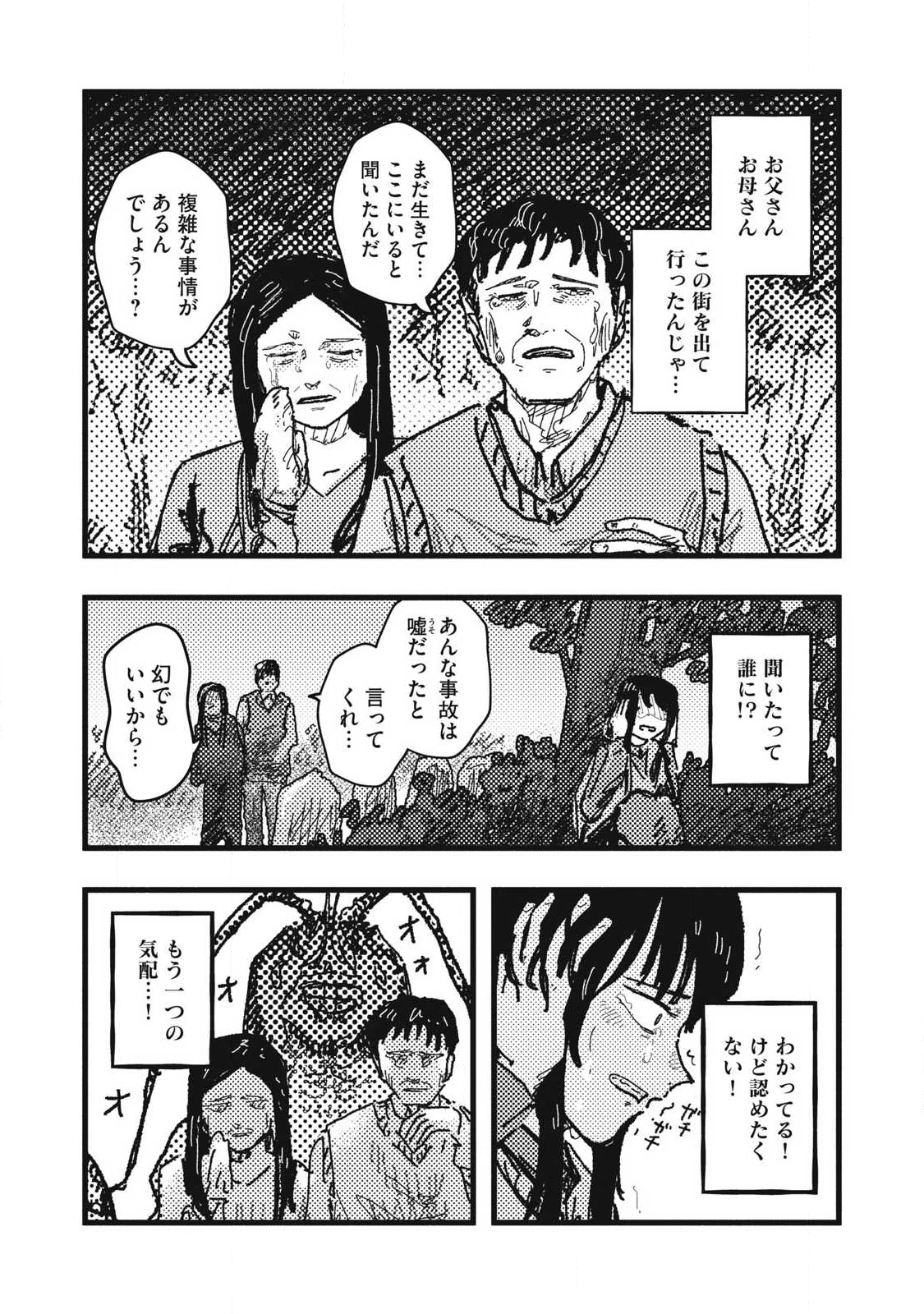 擬族 第15話 - 16