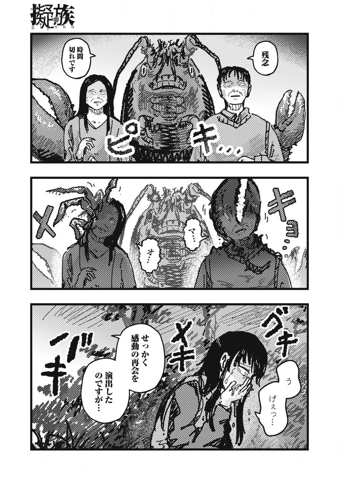 擬族 第15話 - 17