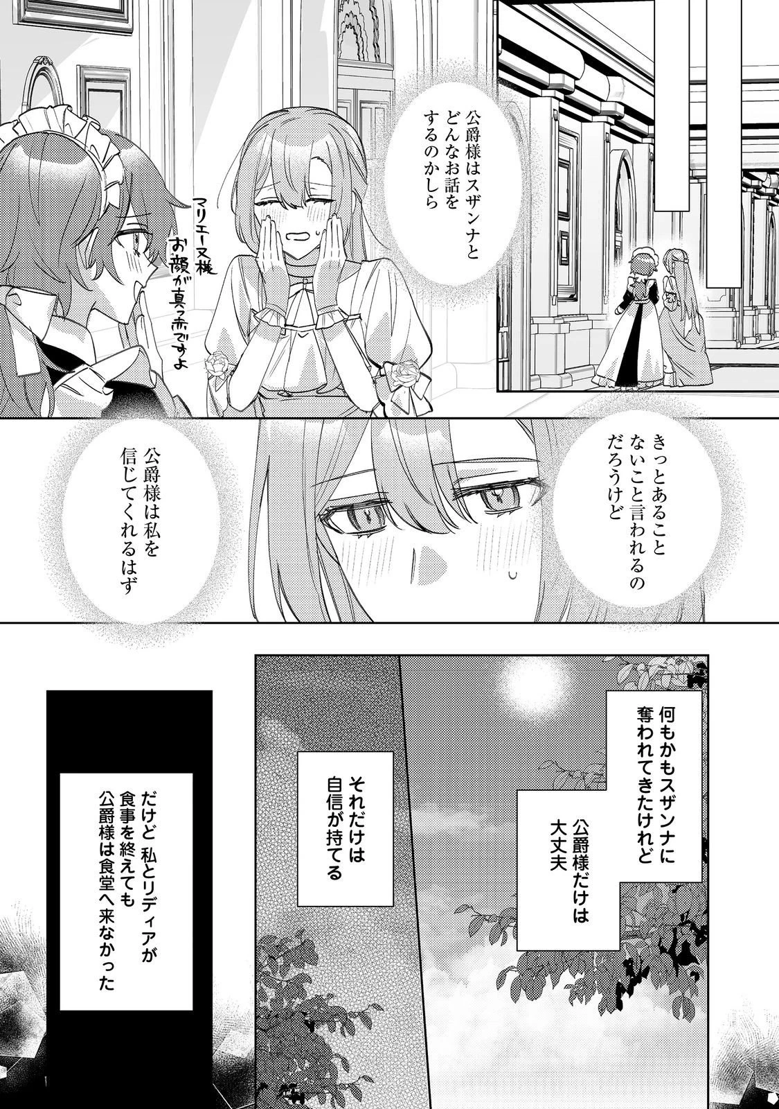 昨日まで名前も呼んでくれなかった公爵様が、急に溺愛してくるのですが？@COMIC 第13話 - 27
