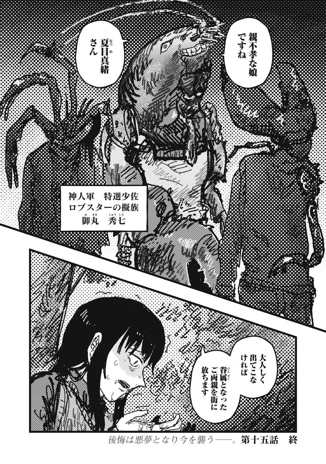 擬族 第15話 - 18