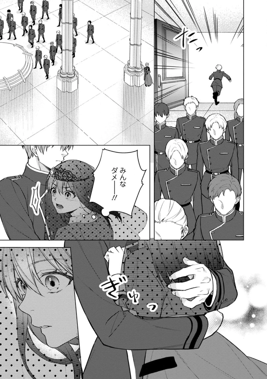 ヴェールの聖女～醜いと誤解された聖女、イケメン護衛騎士に溺愛される～ 第22.3話 - 1