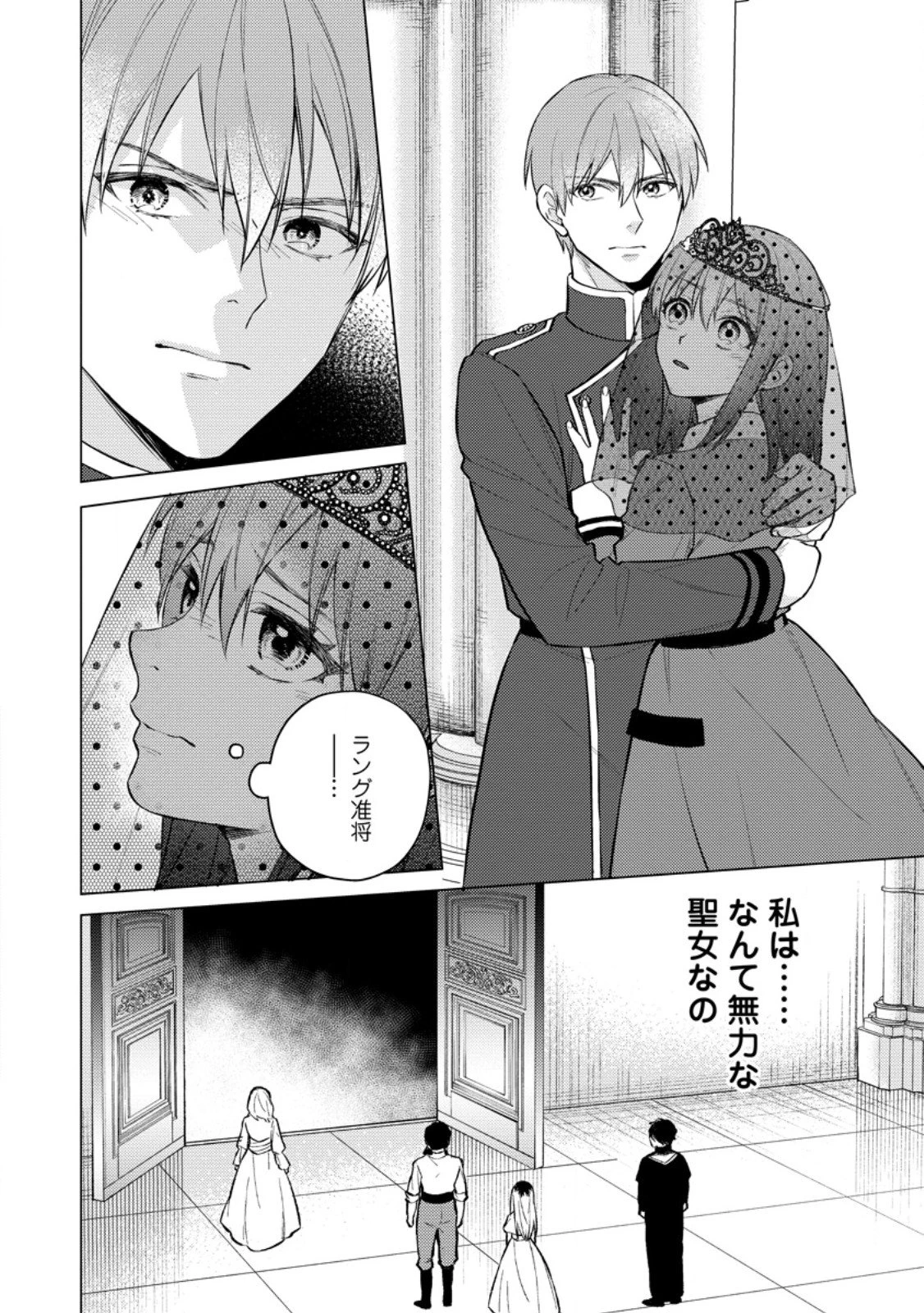 ヴェールの聖女～醜いと誤解された聖女、イケメン護衛騎士に溺愛される～ 第22.3話 - 2