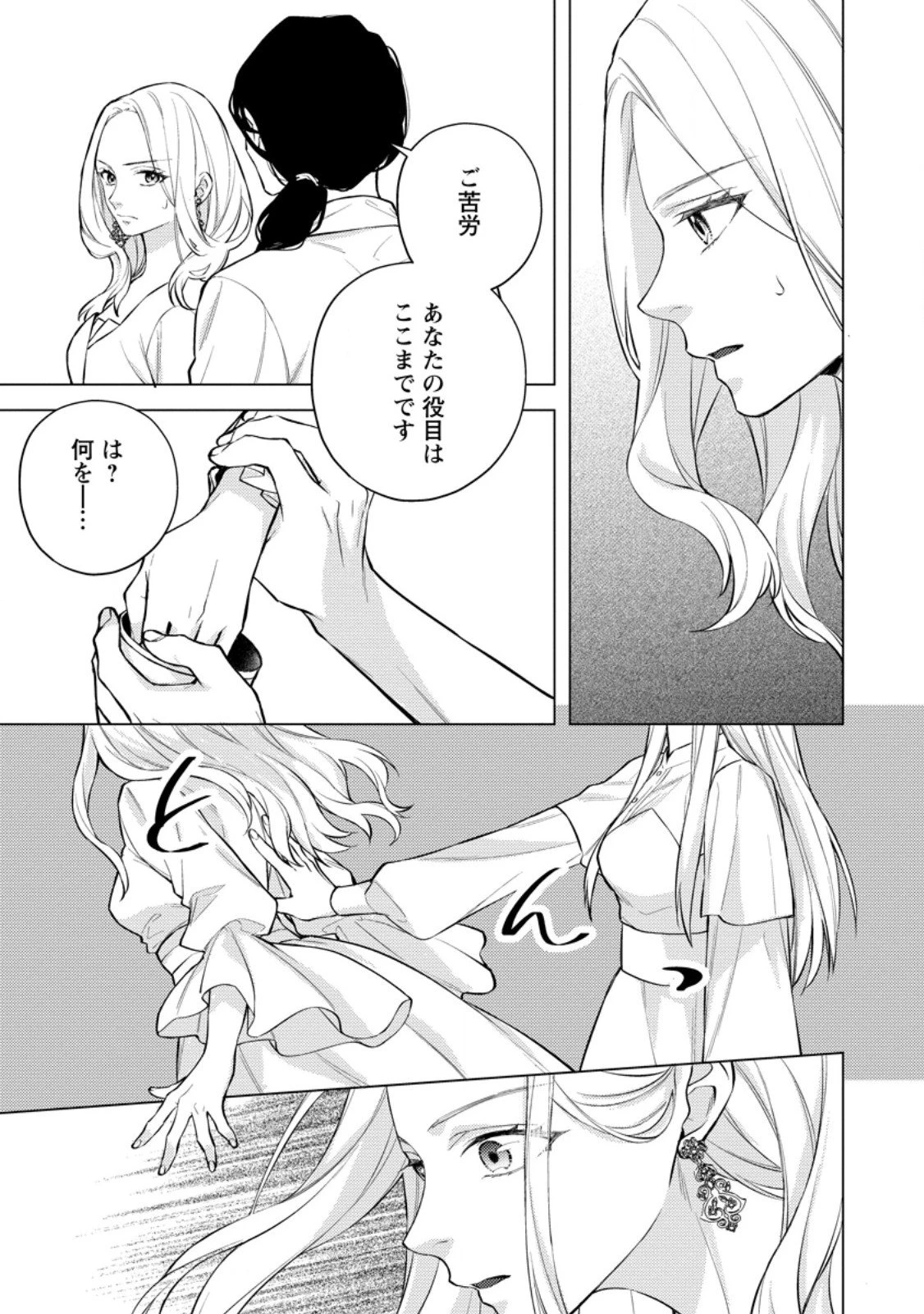 ヴェールの聖女～醜いと誤解された聖女、イケメン護衛騎士に溺愛される～ 第22.3話 - 3