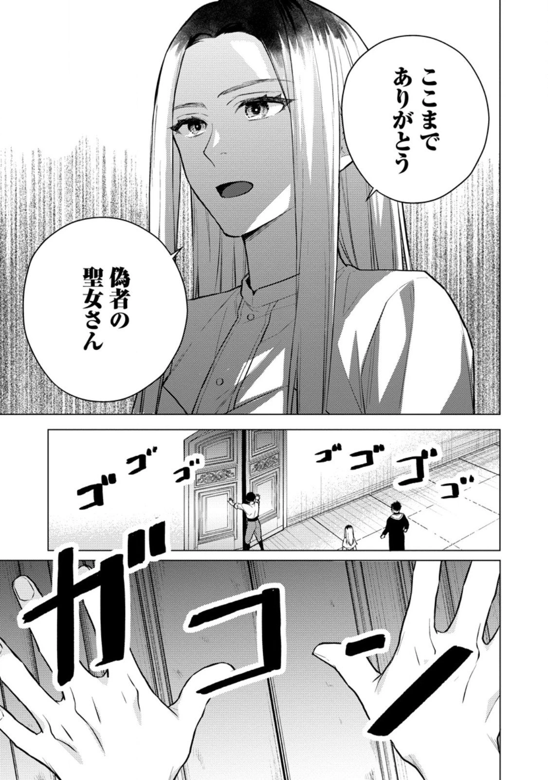 ヴェールの聖女～醜いと誤解された聖女、イケメン護衛騎士に溺愛される～ 第22.3話 - 5