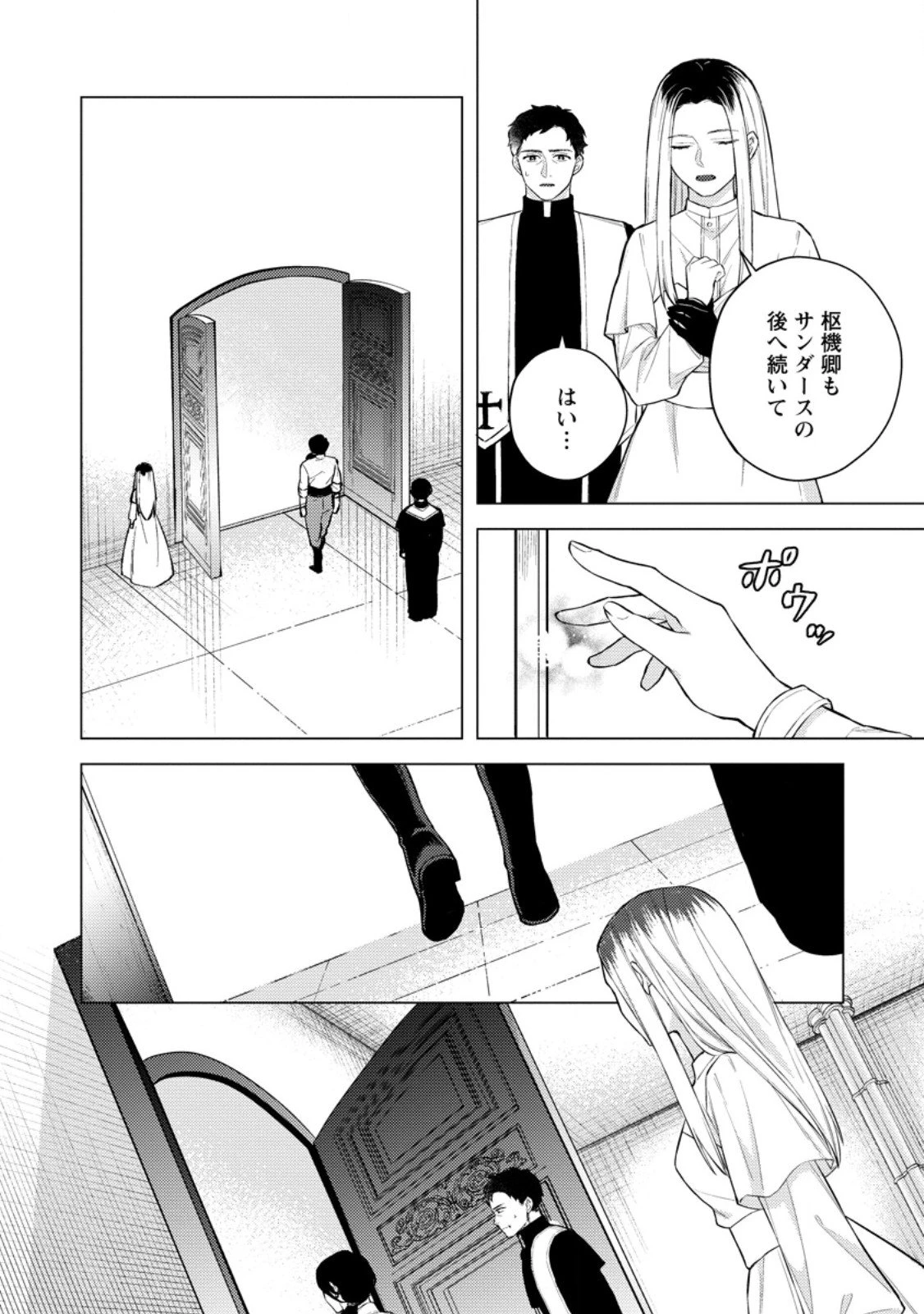 ヴェールの聖女～醜いと誤解された聖女、イケメン護衛騎士に溺愛される～ 第22.3話 - 8