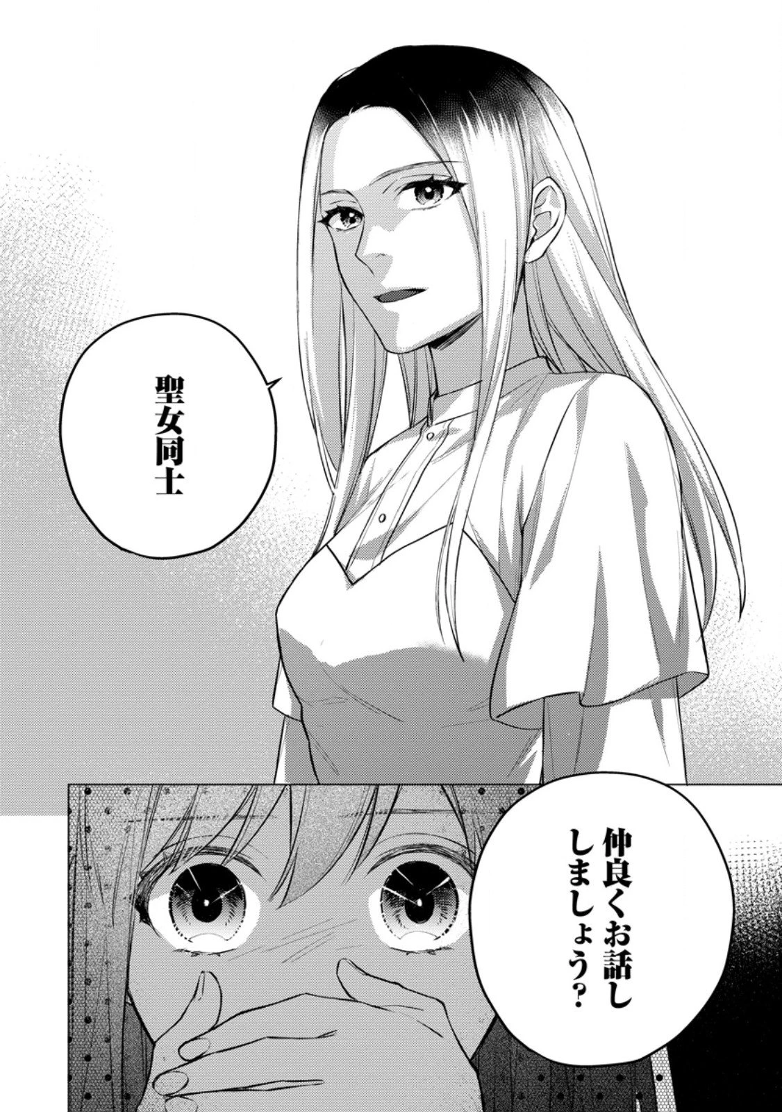 ヴェールの聖女～醜いと誤解された聖女、イケメン護衛騎士に溺愛される～ 第22.3話 - 10