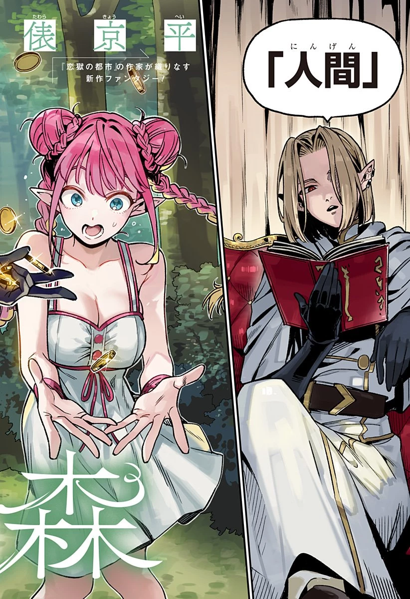 金のなる森 第1話 - 2