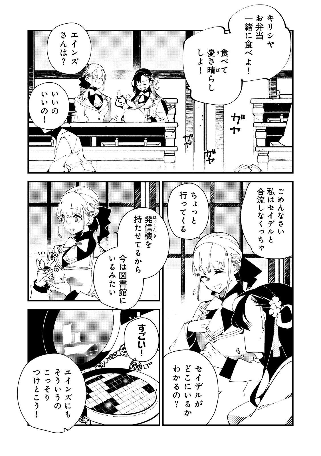 隻眼・隻腕・隻脚の魔術師@COMIC～森の小屋に籠っていたら早2000年。気づけば魔神と呼ばれていた。僕はただ魔術の探求をしたいだけなのに～ 第28話 - 2