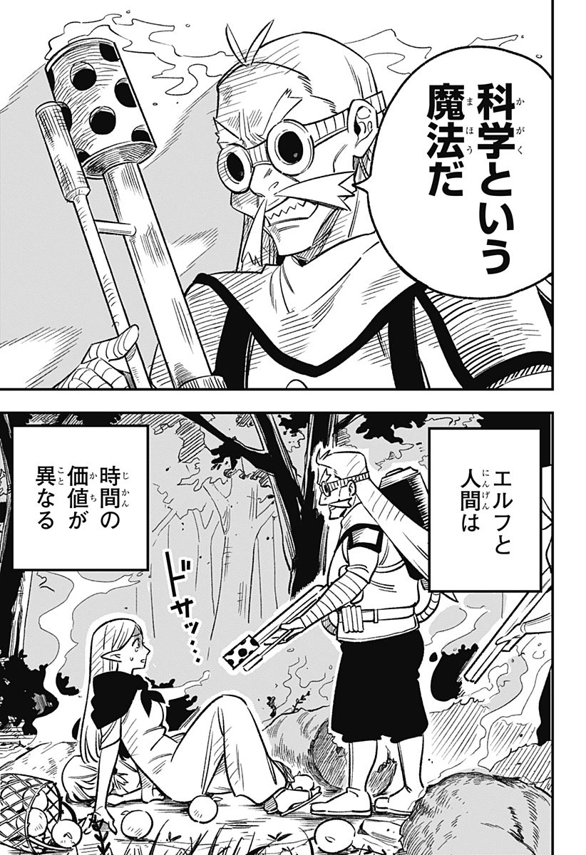 金のなる森 第1話 - 9