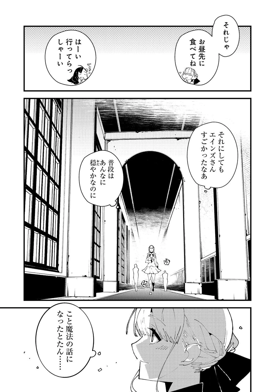 隻眼・隻腕・隻脚の魔術師@COMIC～森の小屋に籠っていたら早2000年。気づけば魔神と呼ばれていた。僕はただ魔術の探求をしたいだけなのに～ 第28話 - 3