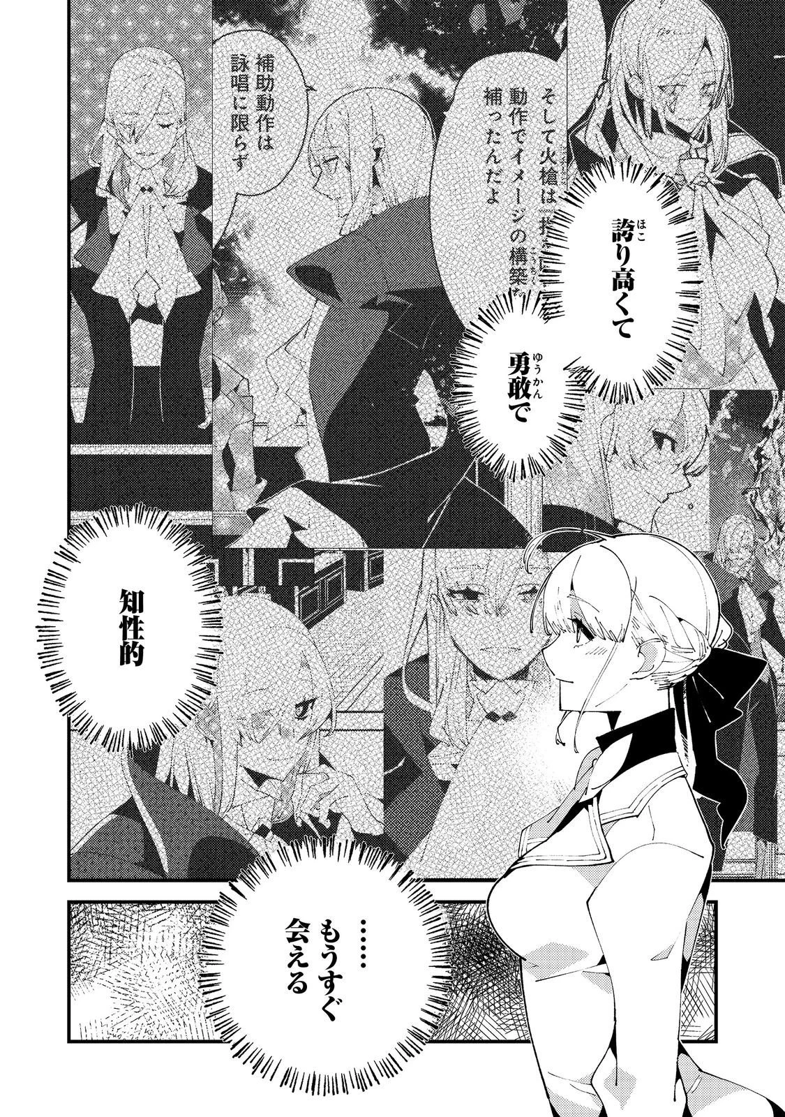 隻眼・隻腕・隻脚の魔術師@COMIC～森の小屋に籠っていたら早2000年。気づけば魔神と呼ばれていた。僕はただ魔術の探求をしたいだけなのに～ 第28話 - 4