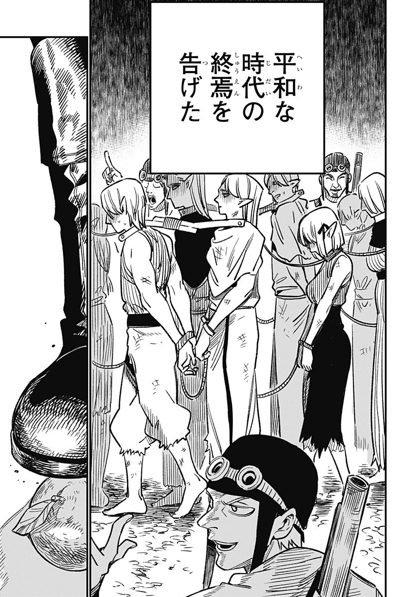 金のなる森 第1話 - 11