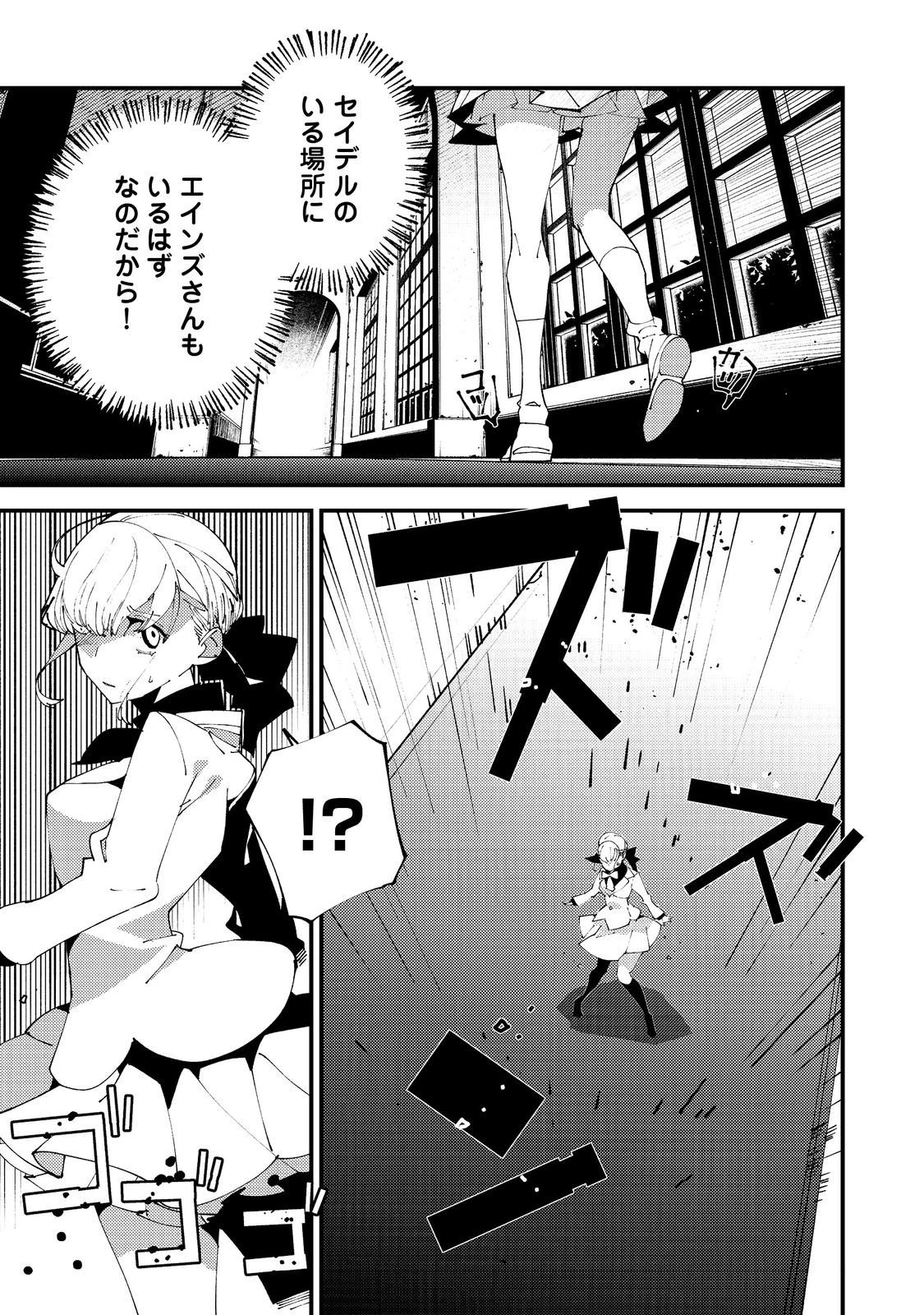 隻眼・隻腕・隻脚の魔術師@COMIC～森の小屋に籠っていたら早2000年。気づけば魔神と呼ばれていた。僕はただ魔術の探求をしたいだけなのに～ 第28話 - 5