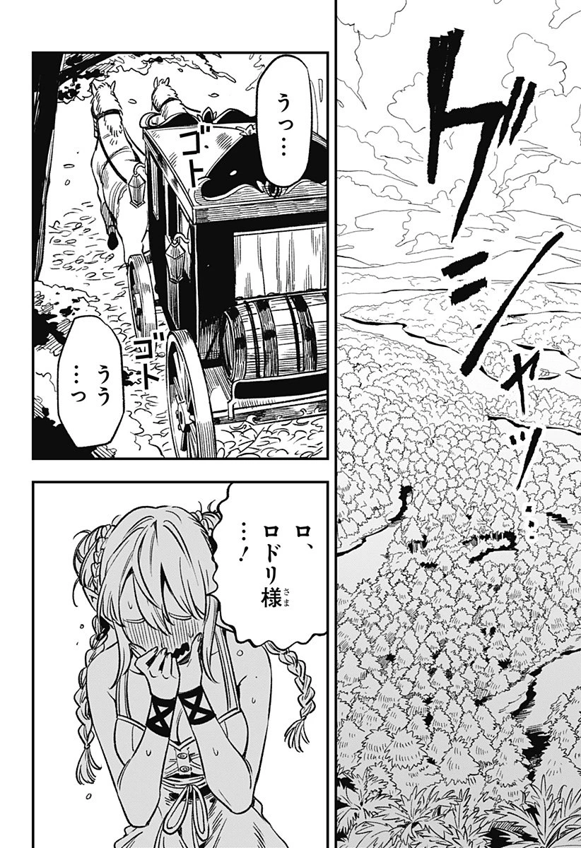 金のなる森 第1話 - 12