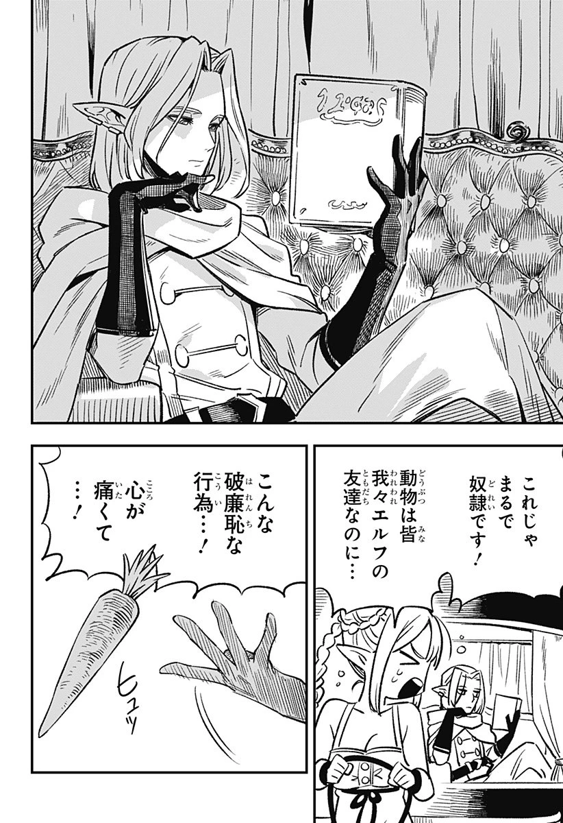 金のなる森 第1話 - 14