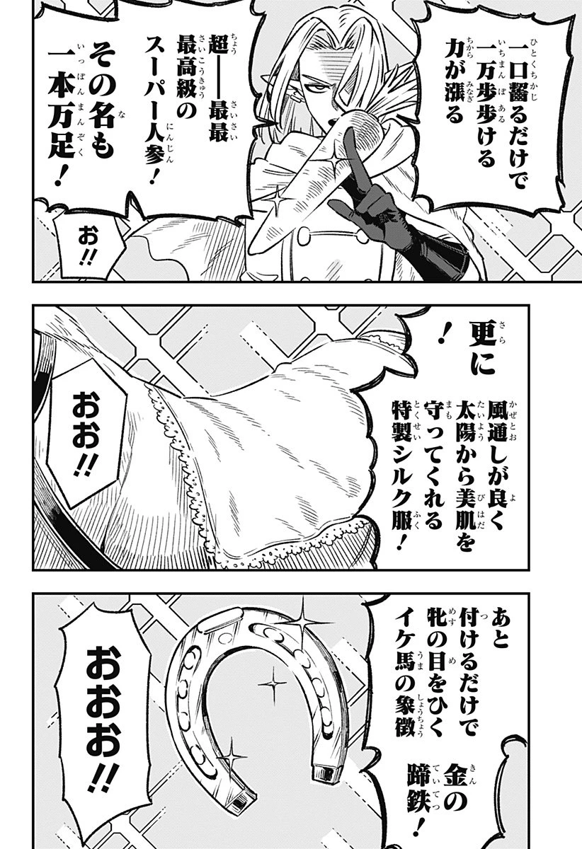 金のなる森 第1話 - 16