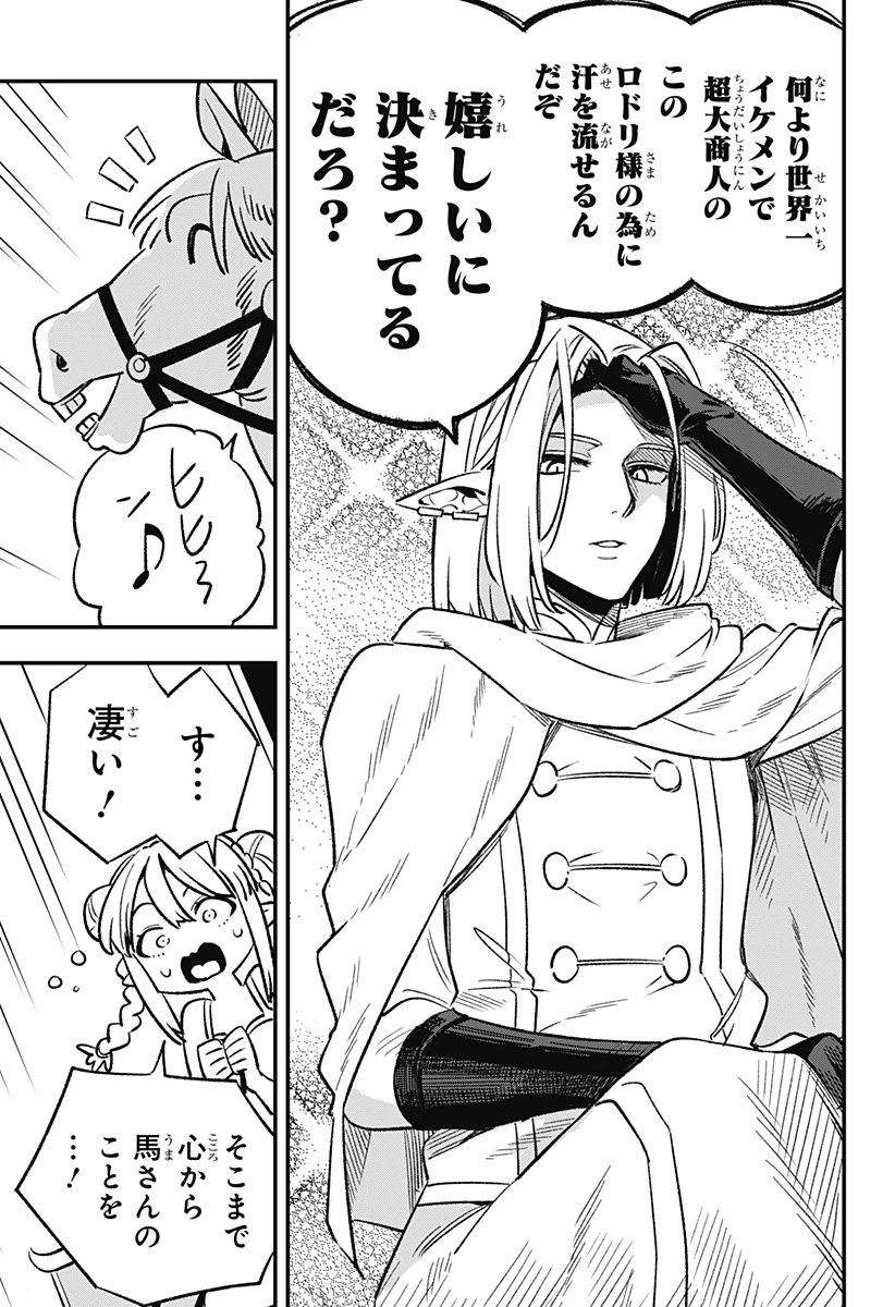 金のなる森 第1話 - 17