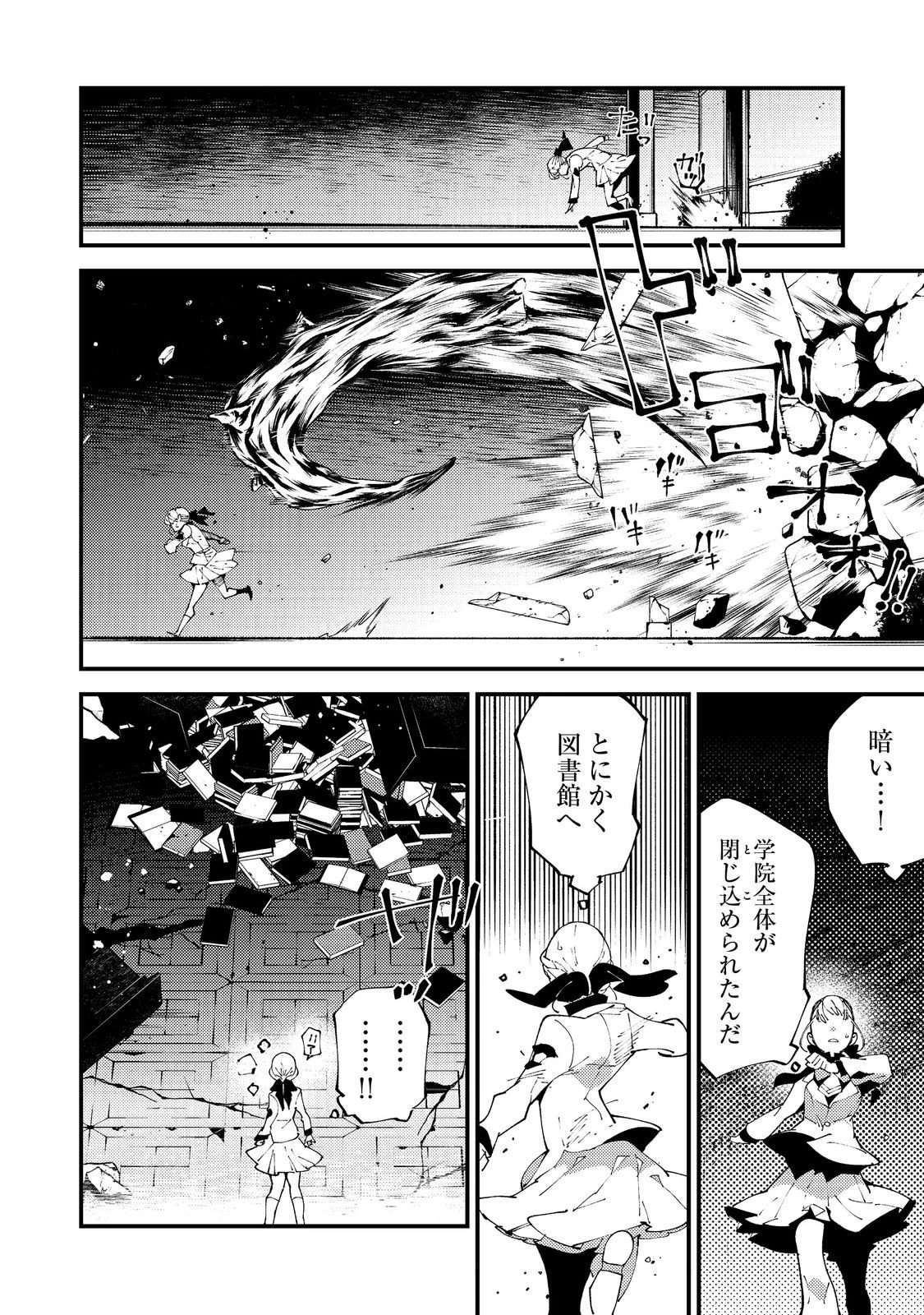隻眼・隻腕・隻脚の魔術師@COMIC～森の小屋に籠っていたら早2000年。気づけば魔神と呼ばれていた。僕はただ魔術の探求をしたいだけなのに～ 第28話 - 10