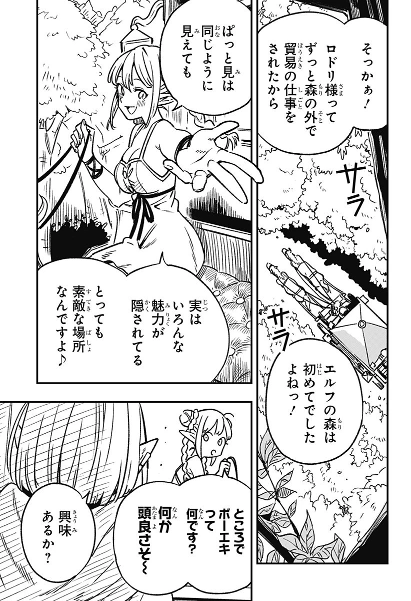 金のなる森 第1話 - 19