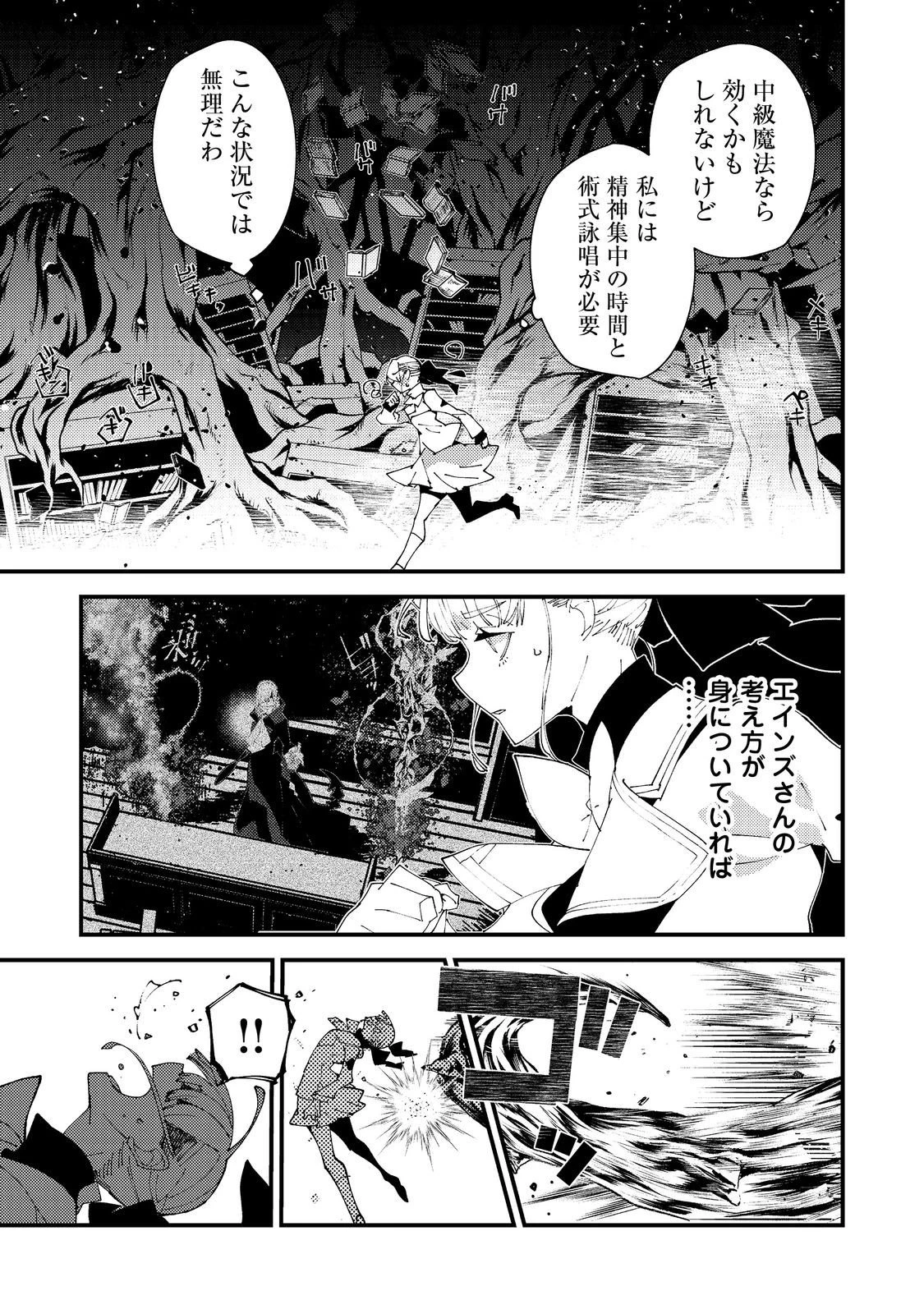 隻眼・隻腕・隻脚の魔術師@COMIC～森の小屋に籠っていたら早2000年。気づけば魔神と呼ばれていた。僕はただ魔術の探求をしたいだけなのに～ 第28話 - 11