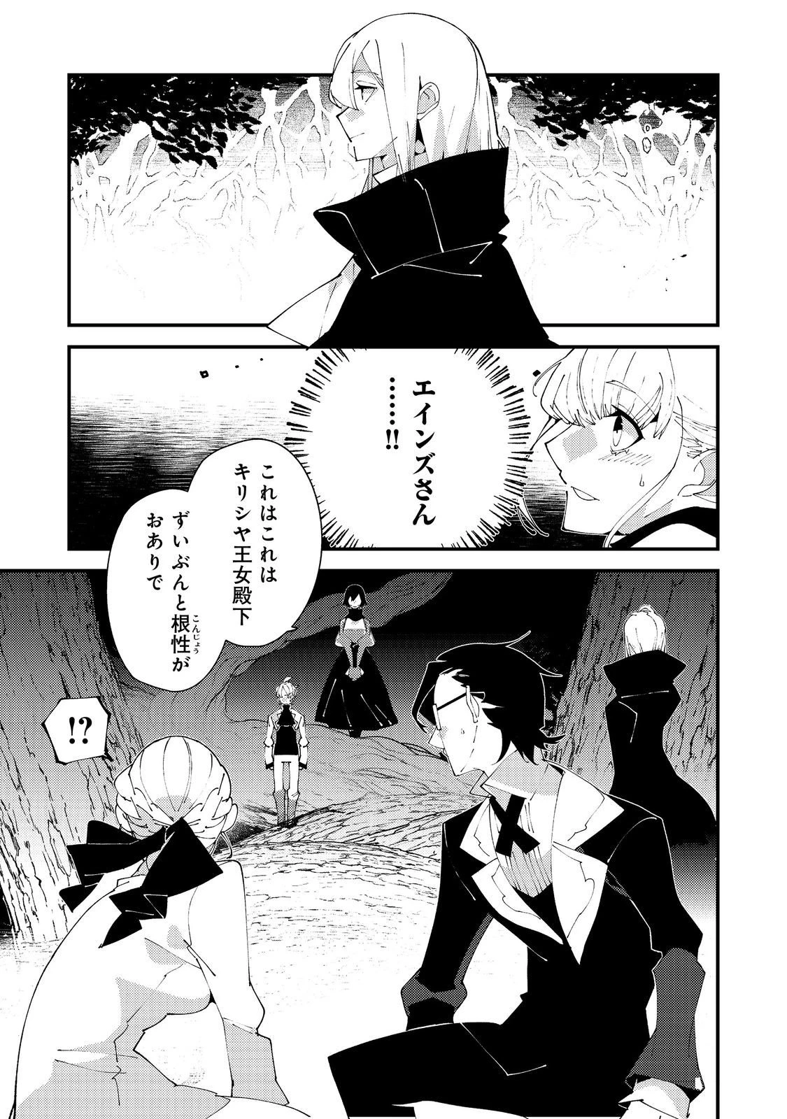 隻眼・隻腕・隻脚の魔術師@COMIC～森の小屋に籠っていたら早2000年。気づけば魔神と呼ばれていた。僕はただ魔術の探求をしたいだけなのに～ 第28話 - 13