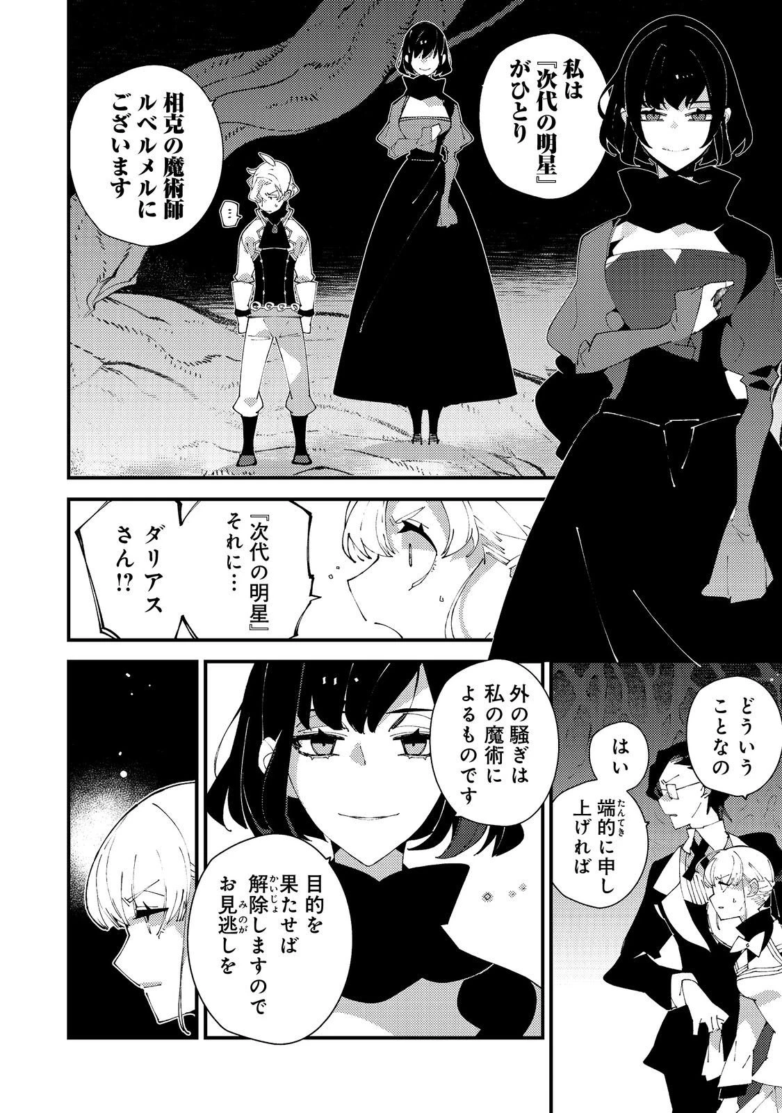 隻眼・隻腕・隻脚の魔術師@COMIC～森の小屋に籠っていたら早2000年。気づけば魔神と呼ばれていた。僕はただ魔術の探求をしたいだけなのに～ 第28話 - 14