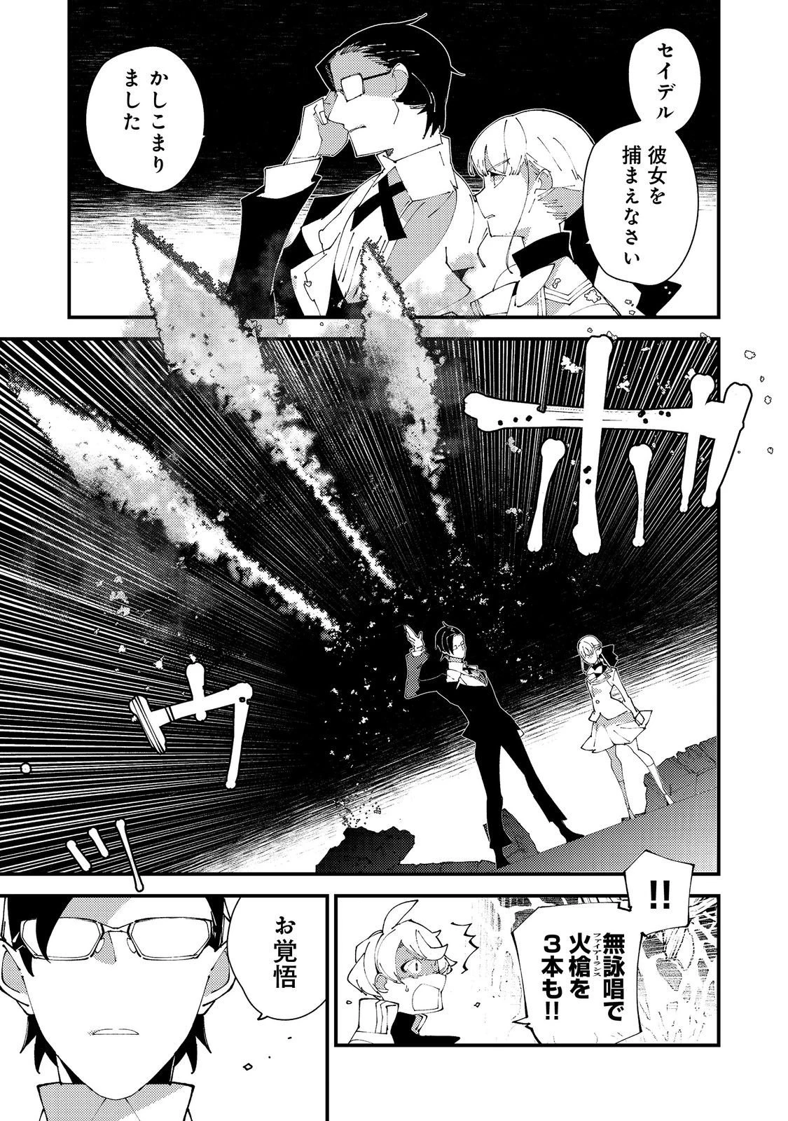 隻眼・隻腕・隻脚の魔術師@COMIC～森の小屋に籠っていたら早2000年。気づけば魔神と呼ばれていた。僕はただ魔術の探求をしたいだけなのに～ 第28話 - 15