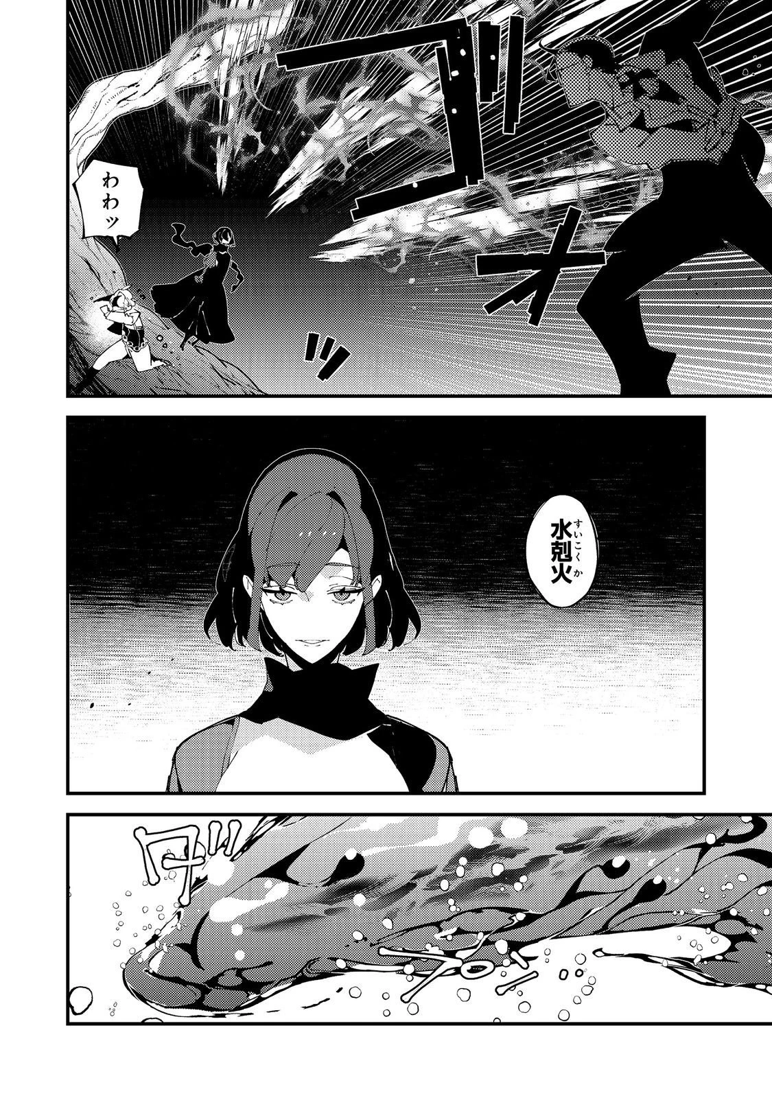 隻眼・隻腕・隻脚の魔術師@COMIC～森の小屋に籠っていたら早2000年。気づけば魔神と呼ばれていた。僕はただ魔術の探求をしたいだけなのに～ 第28話 - 16