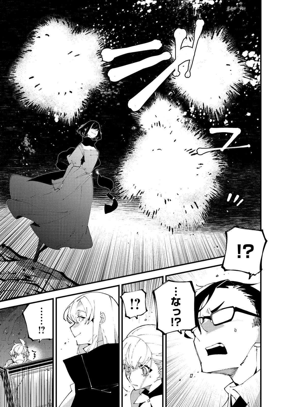 隻眼・隻腕・隻脚の魔術師@COMIC～森の小屋に籠っていたら早2000年。気づけば魔神と呼ばれていた。僕はただ魔術の探求をしたいだけなのに～ 第28話 - 17