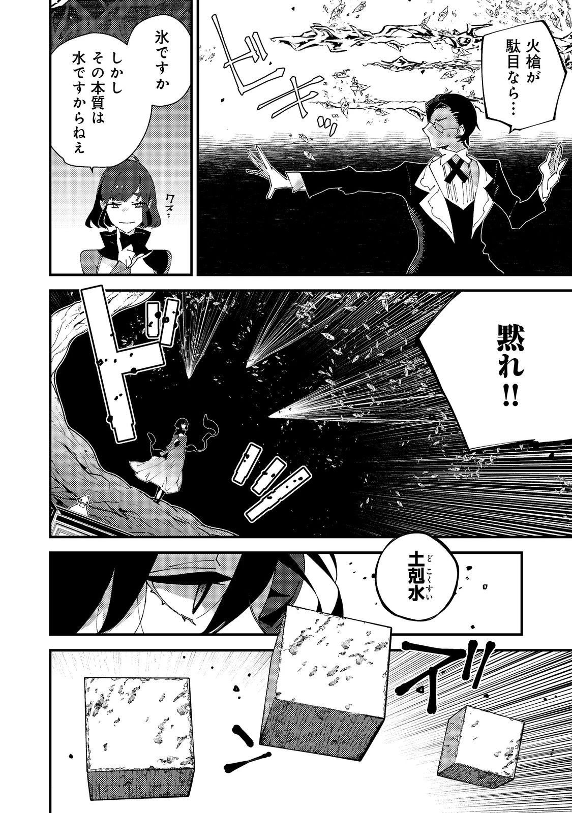 隻眼・隻腕・隻脚の魔術師@COMIC～森の小屋に籠っていたら早2000年。気づけば魔神と呼ばれていた。僕はただ魔術の探求をしたいだけなのに～ 第28話 - 18