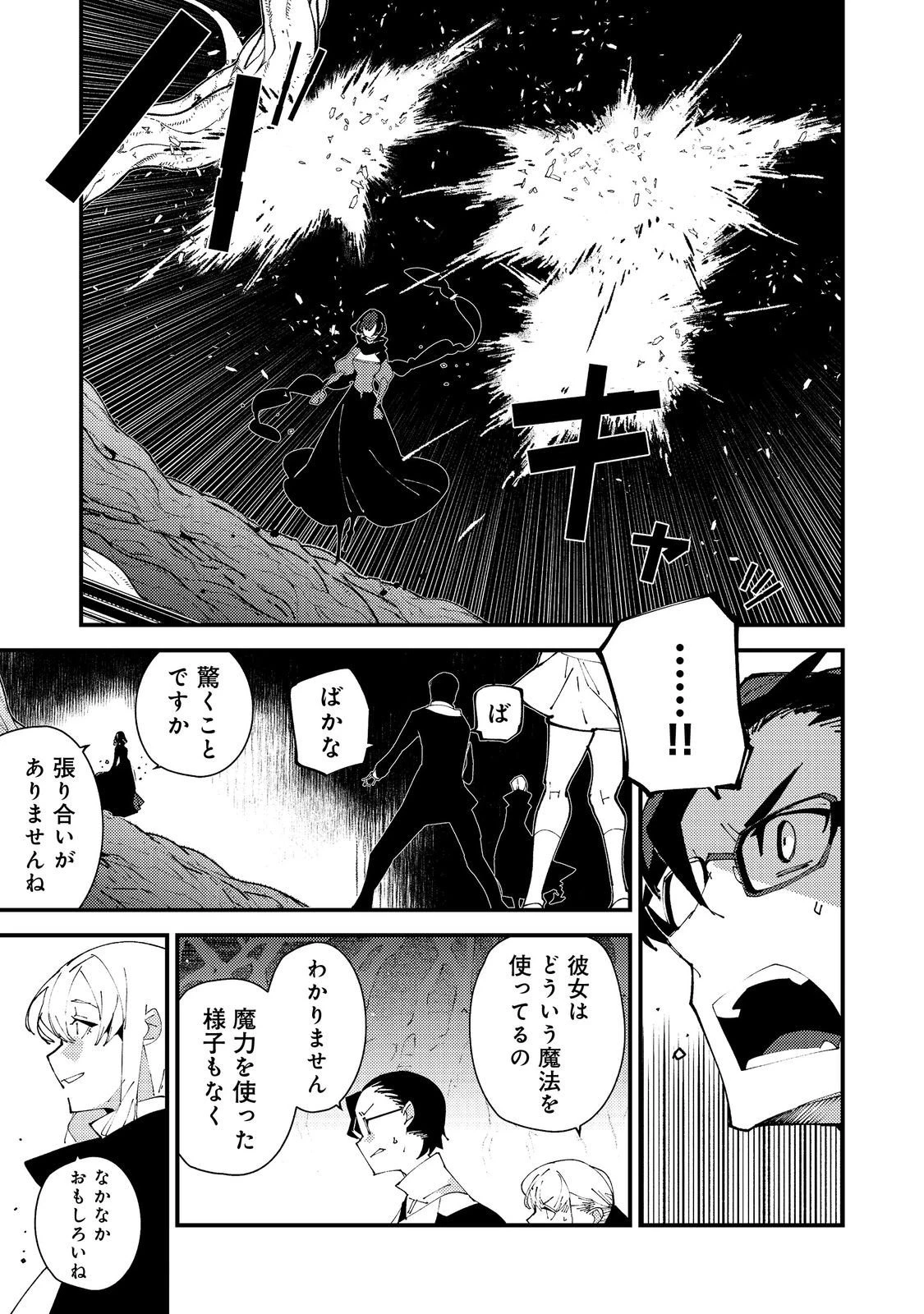 隻眼・隻腕・隻脚の魔術師@COMIC～森の小屋に籠っていたら早2000年。気づけば魔神と呼ばれていた。僕はただ魔術の探求をしたいだけなのに～ 第28話 - 19